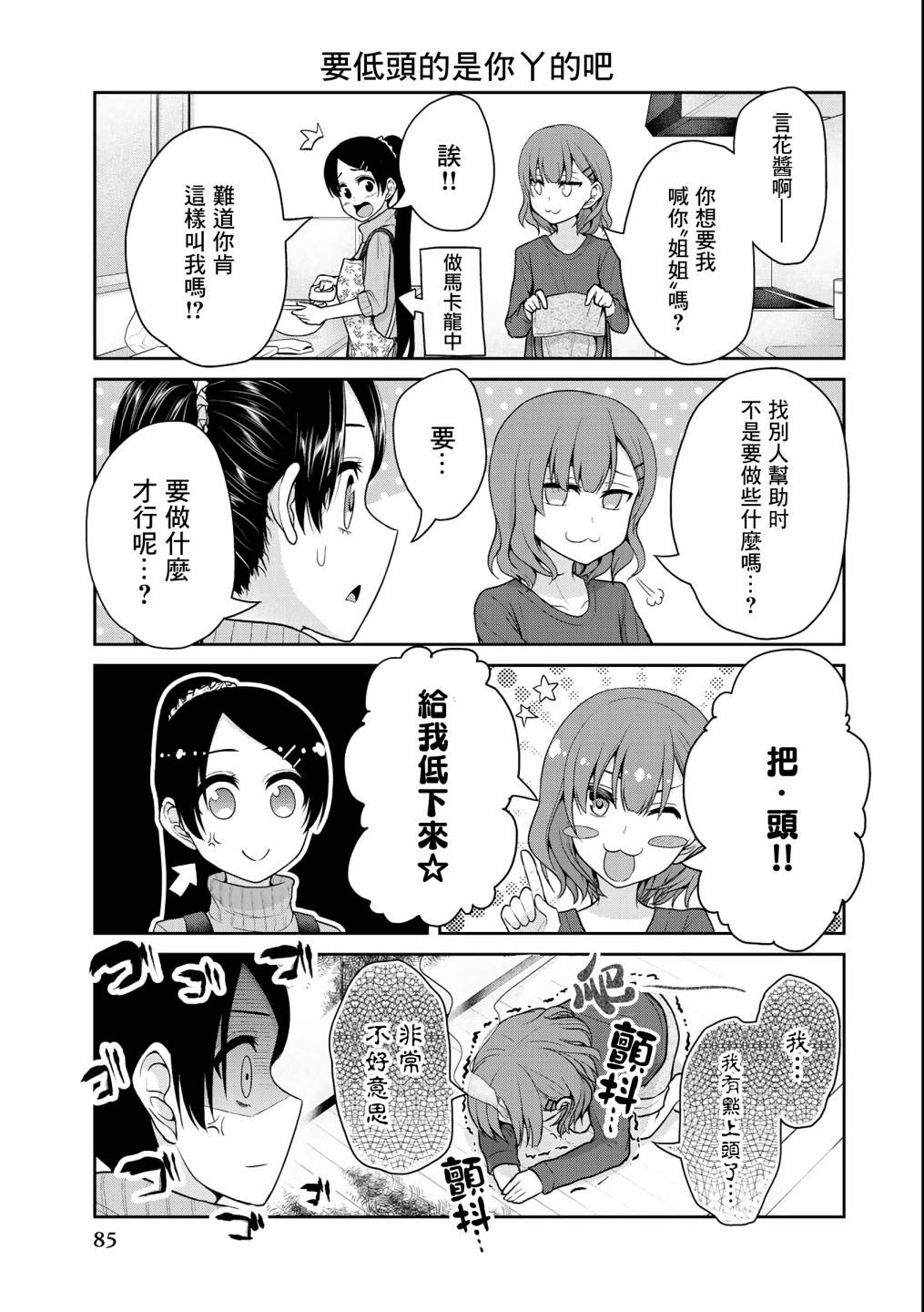 《发控背控》漫画最新章节第33话免费下拉式在线观看章节第【5】张图片