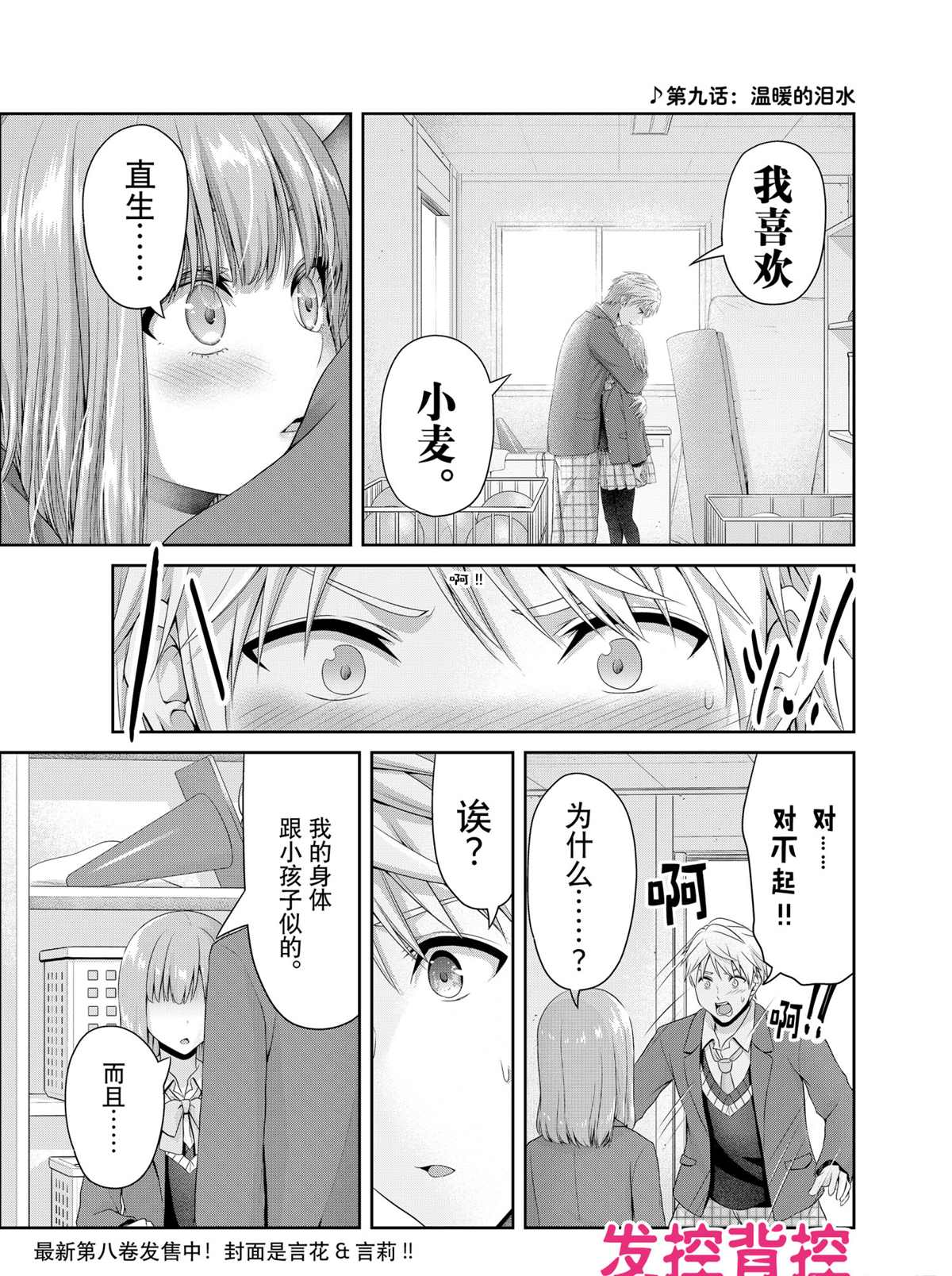 《发控背控》漫画最新章节第136话 试看版免费下拉式在线观看章节第【1】张图片