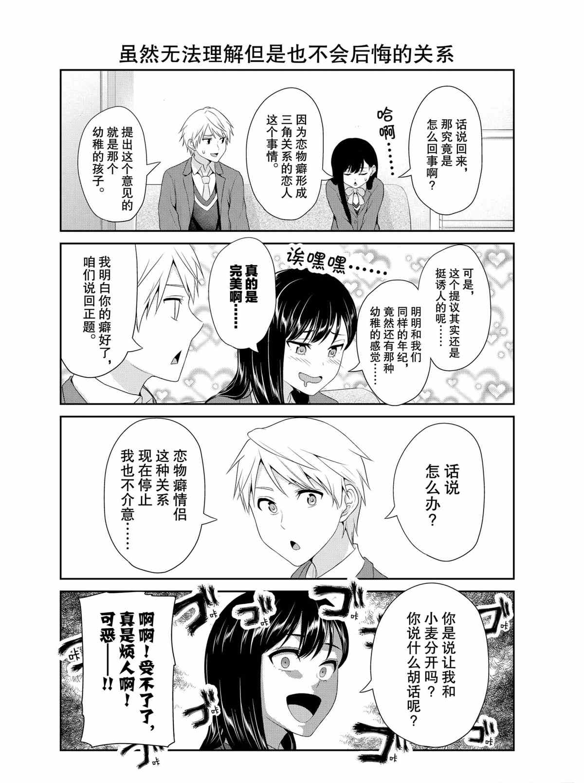 《发控背控》漫画最新章节第75话 试看版免费下拉式在线观看章节第【4】张图片