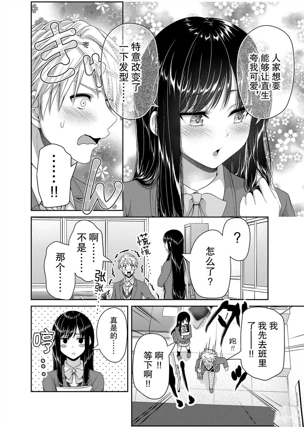 《发控背控》漫画最新章节第124话 试看版免费下拉式在线观看章节第【2】张图片