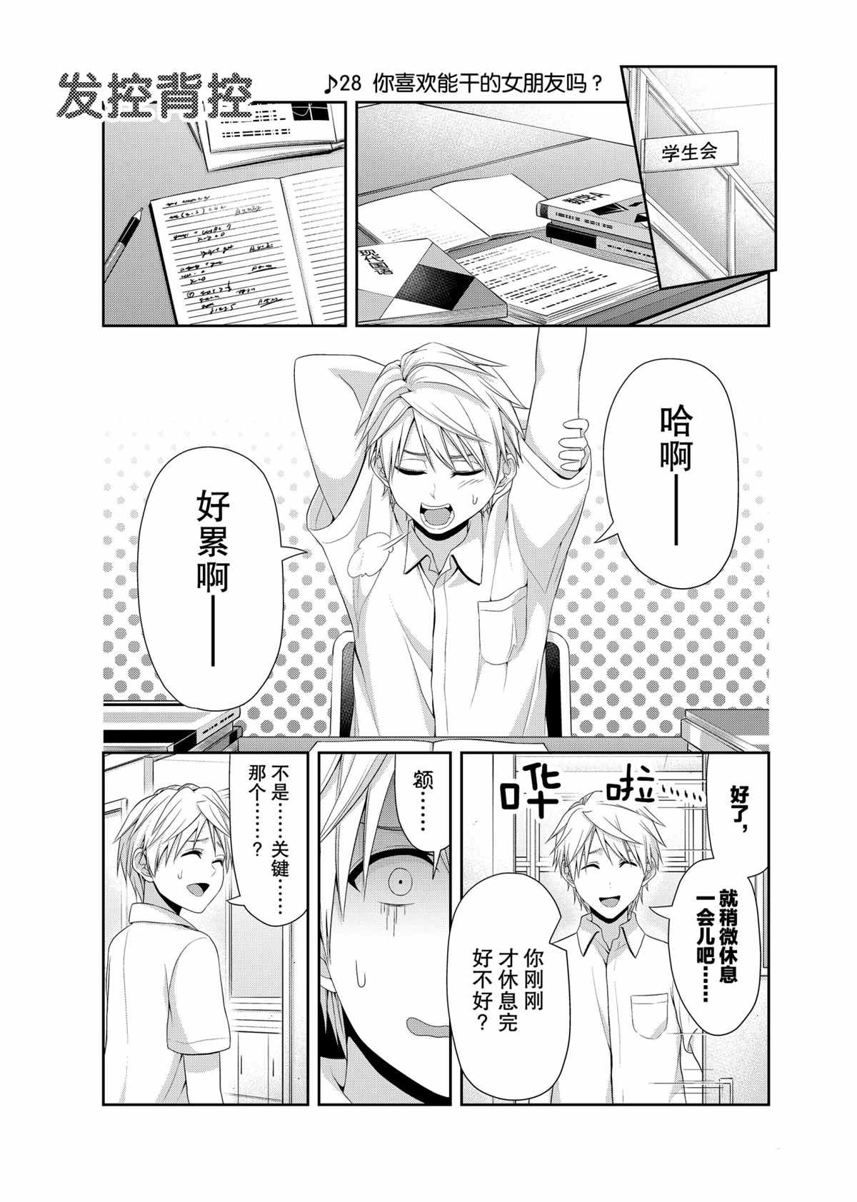 《发控背控》漫画最新章节第101话 试看版免费下拉式在线观看章节第【1】张图片