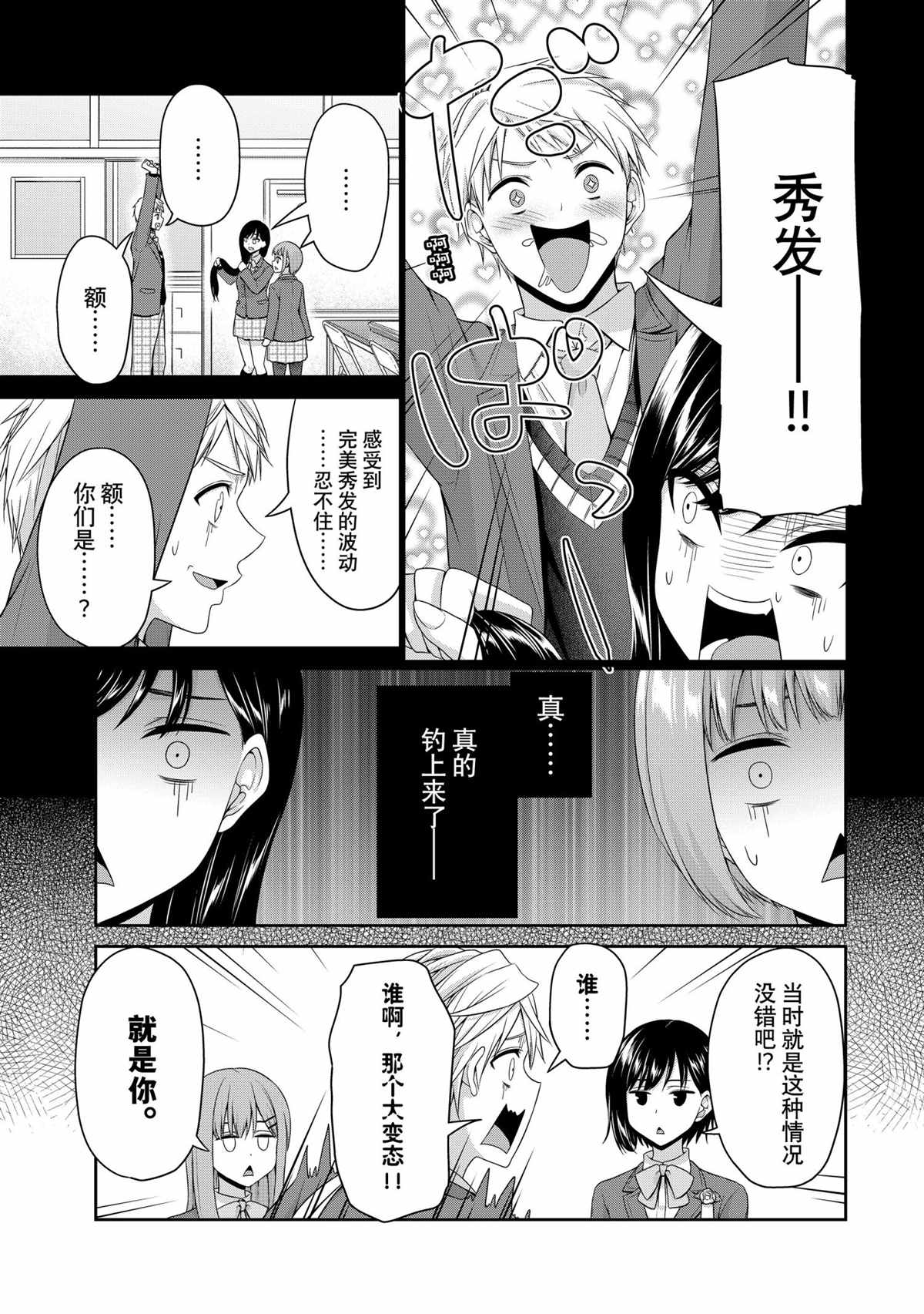 《发控背控》漫画最新章节第144话 试看版免费下拉式在线观看章节第【5】张图片