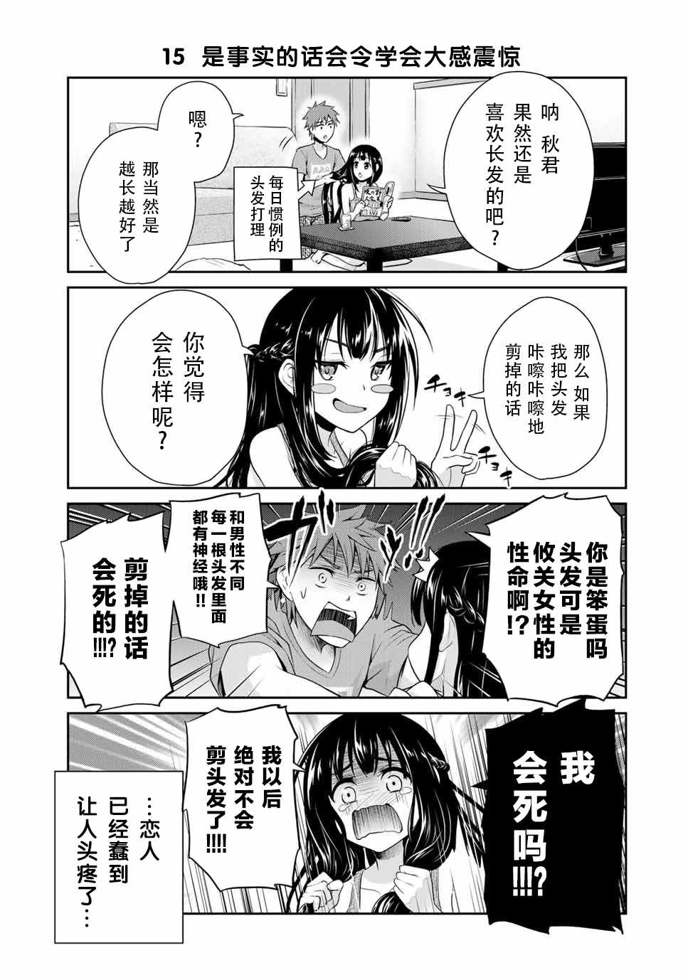 《发控背控》漫画最新章节第1话免费下拉式在线观看章节第【19】张图片