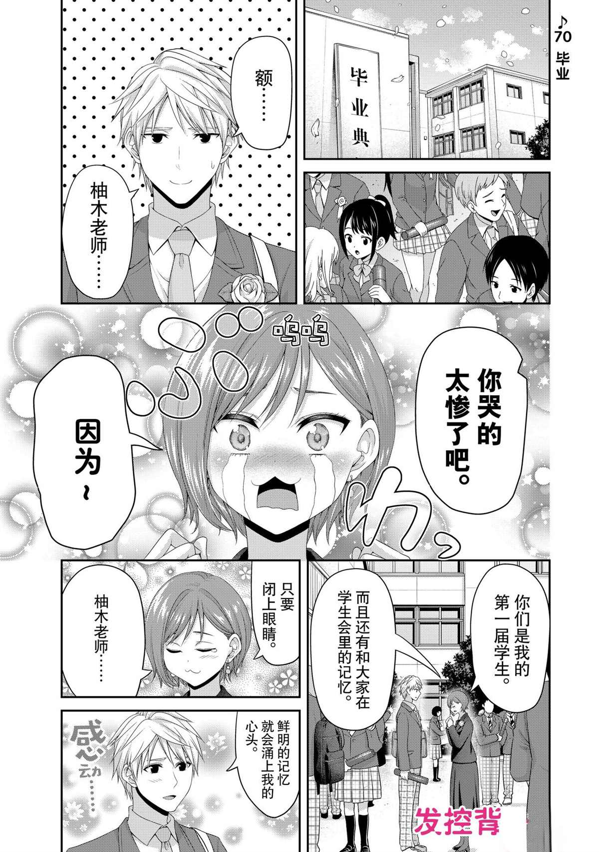 《发控背控》漫画最新章节第143话 试看版免费下拉式在线观看章节第【1】张图片