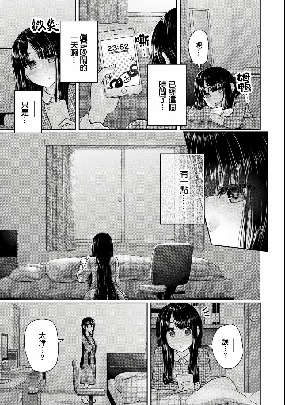 《发控背控》漫画最新章节第37话免费下拉式在线观看章节第【5】张图片