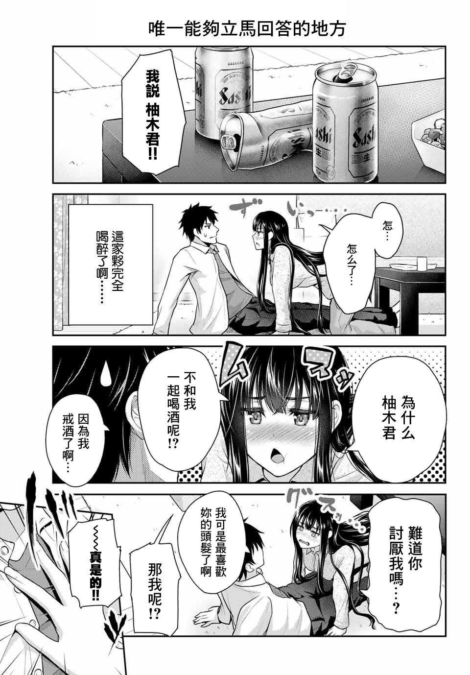 《发控背控》漫画最新章节第2话免费下拉式在线观看章节第【11】张图片