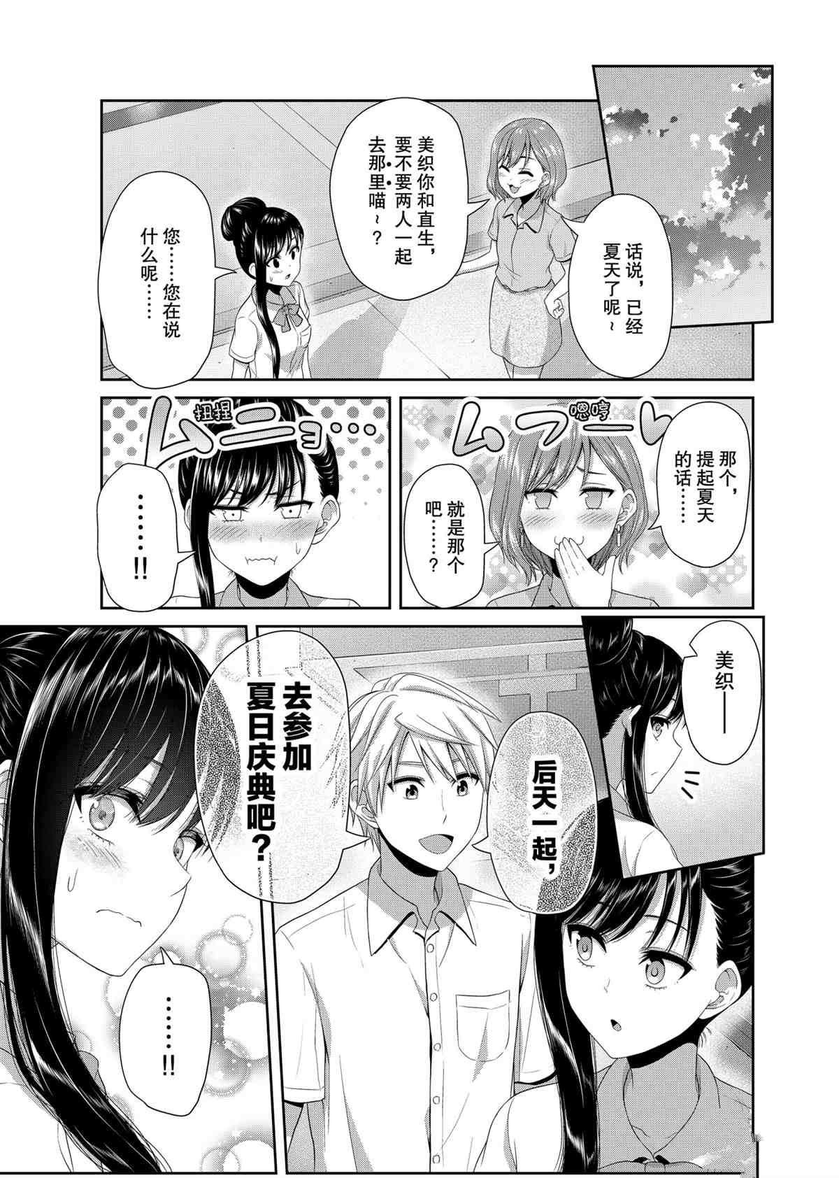 《发控背控》漫画最新章节第97话 试看版免费下拉式在线观看章节第【7】张图片