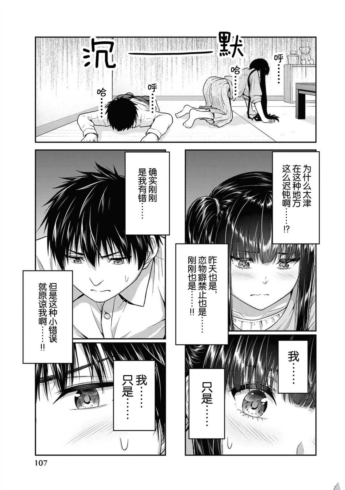 《发控背控》漫画最新章节第50话 试看版免费下拉式在线观看章节第【7】张图片