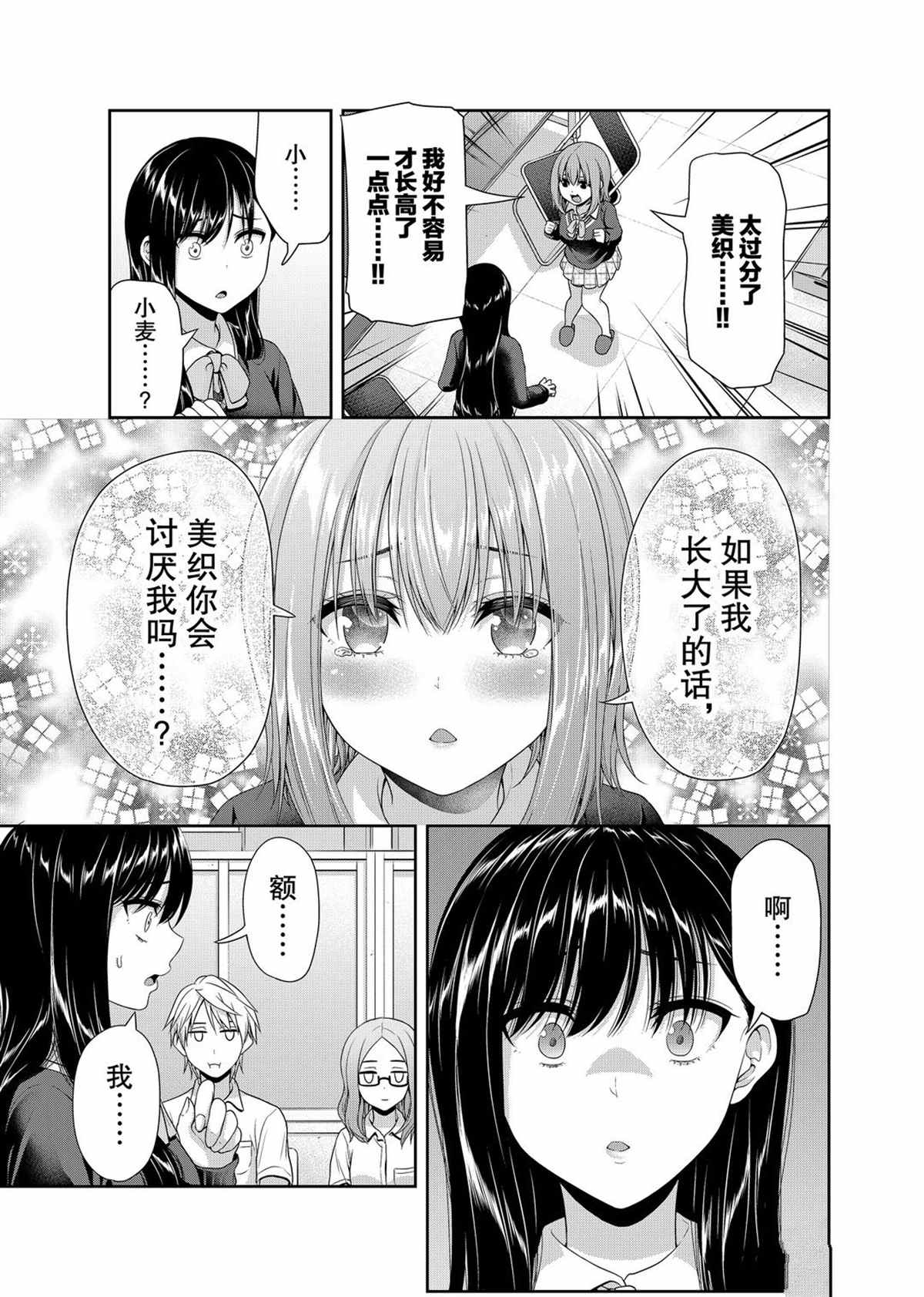 《发控背控》漫画最新章节第110话 试看版免费下拉式在线观看章节第【7】张图片