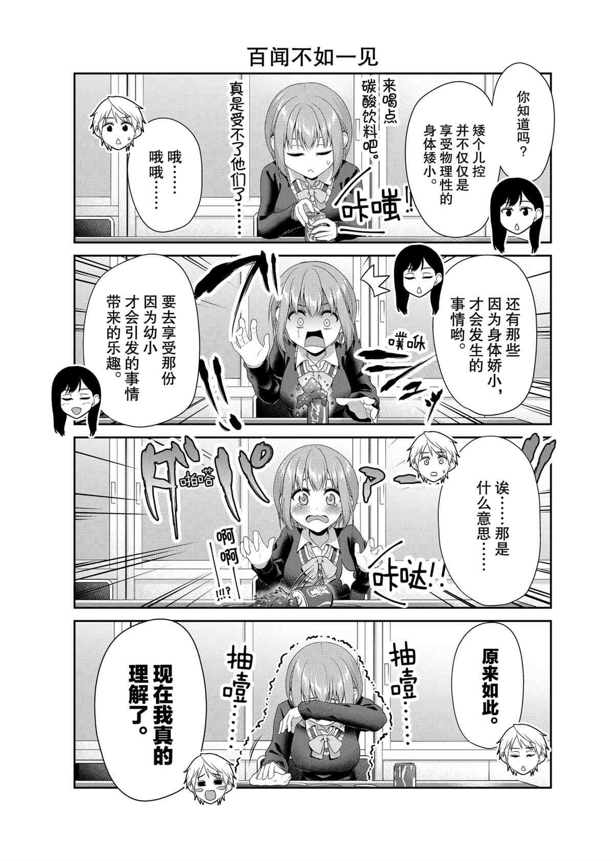 《发控背控》漫画最新章节第86话 试看版免费下拉式在线观看章节第【3】张图片