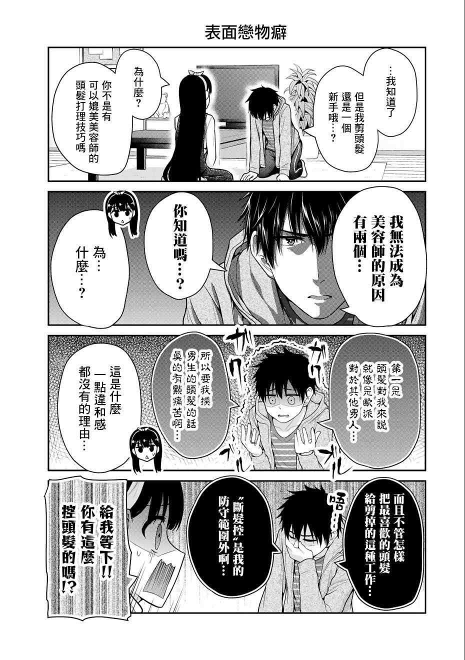 《发控背控》漫画最新章节第30话免费下拉式在线观看章节第【5】张图片