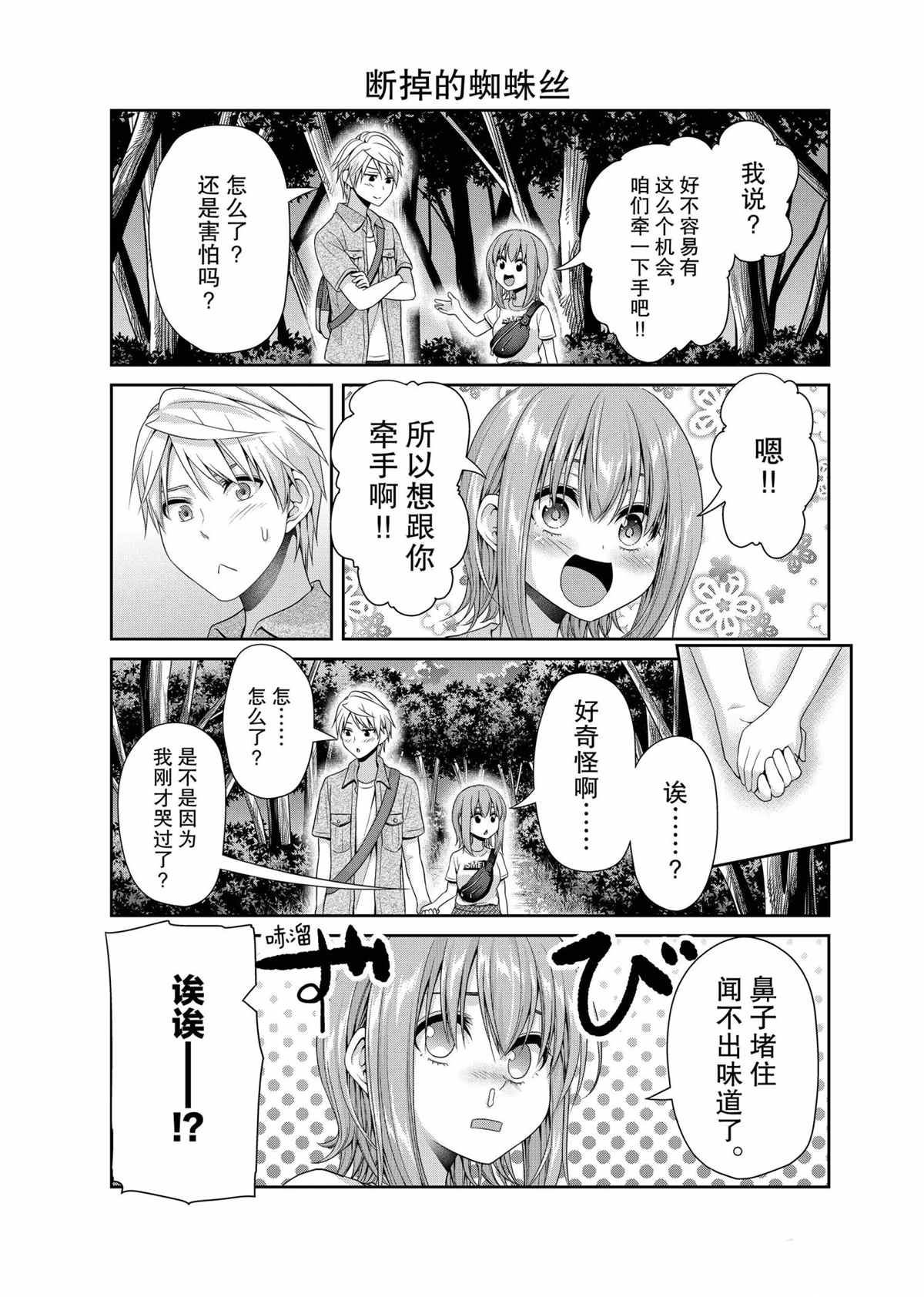 《发控背控》漫画最新章节第107话 试看版免费下拉式在线观看章节第【3】张图片