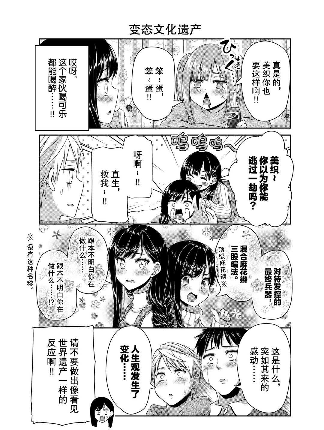 《发控背控》漫画最新章节第117话 试看版免费下拉式在线观看章节第【5】张图片