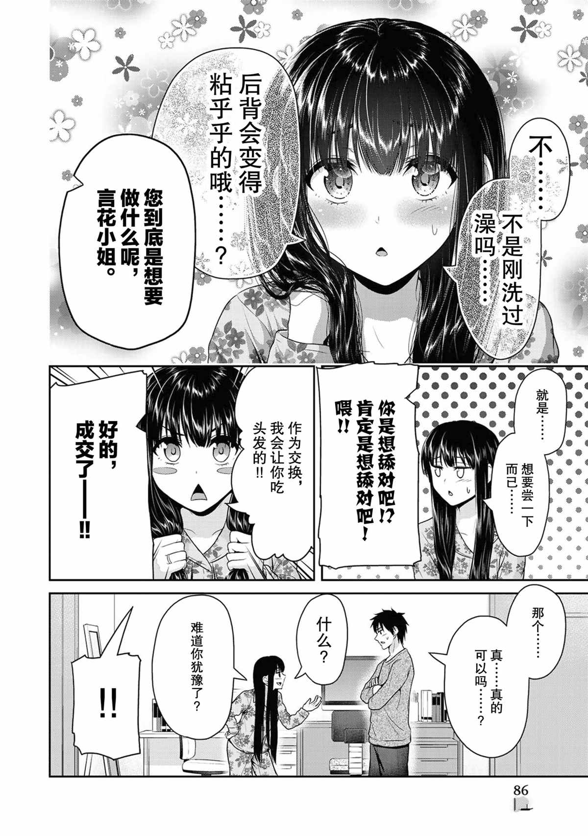 《发控背控》漫画最新章节第64话 试看版免费下拉式在线观看章节第【8】张图片