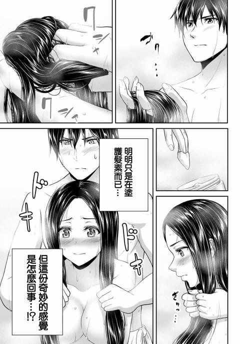 《发控背控》漫画最新章节第4话免费下拉式在线观看章节第【7】张图片