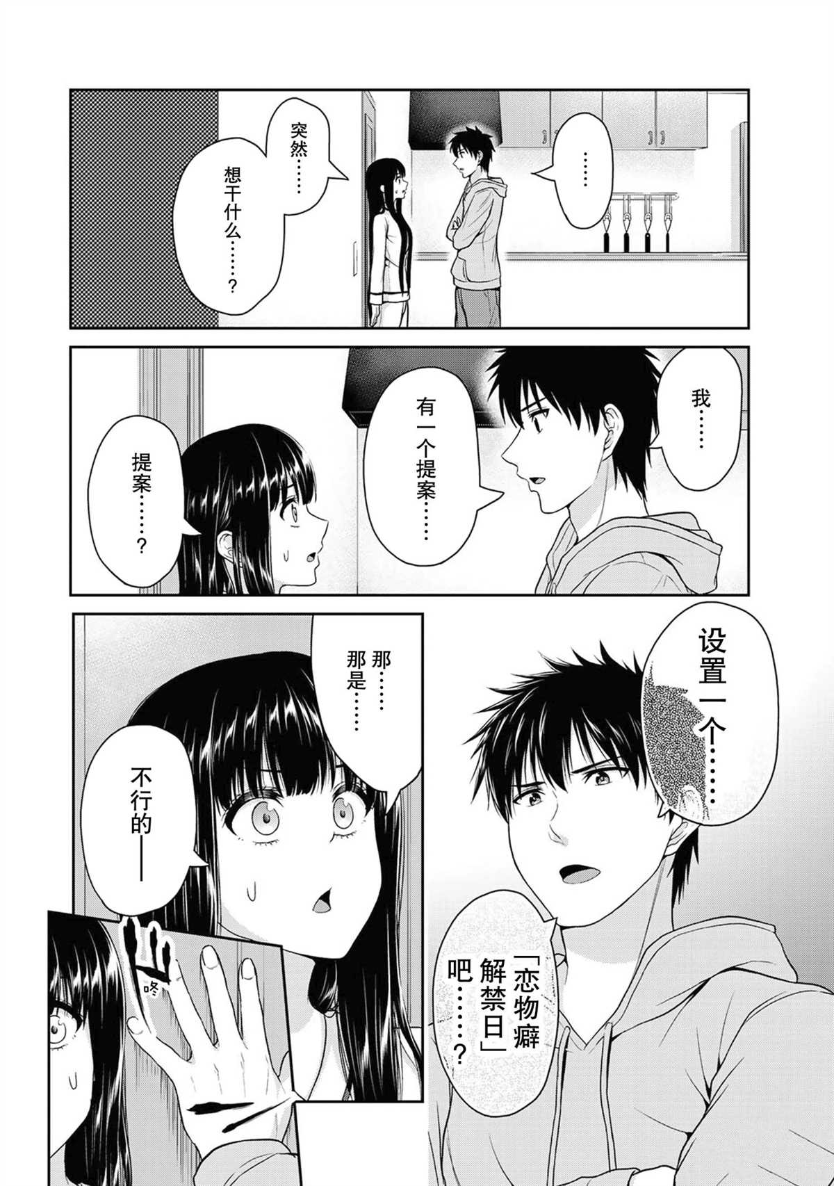 《发控背控》漫画最新章节第46话 试看版免费下拉式在线观看章节第【8】张图片