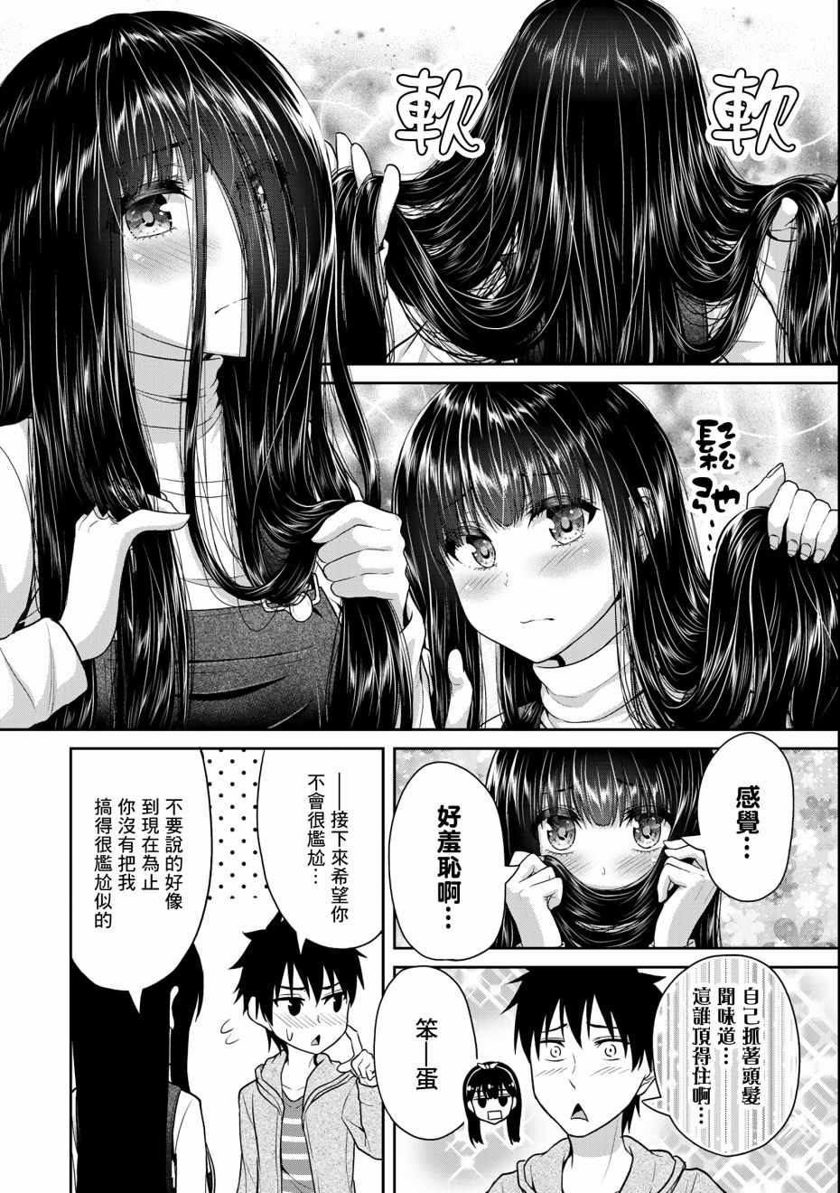 《发控背控》漫画最新章节第30.5话免费下拉式在线观看章节第【4】张图片