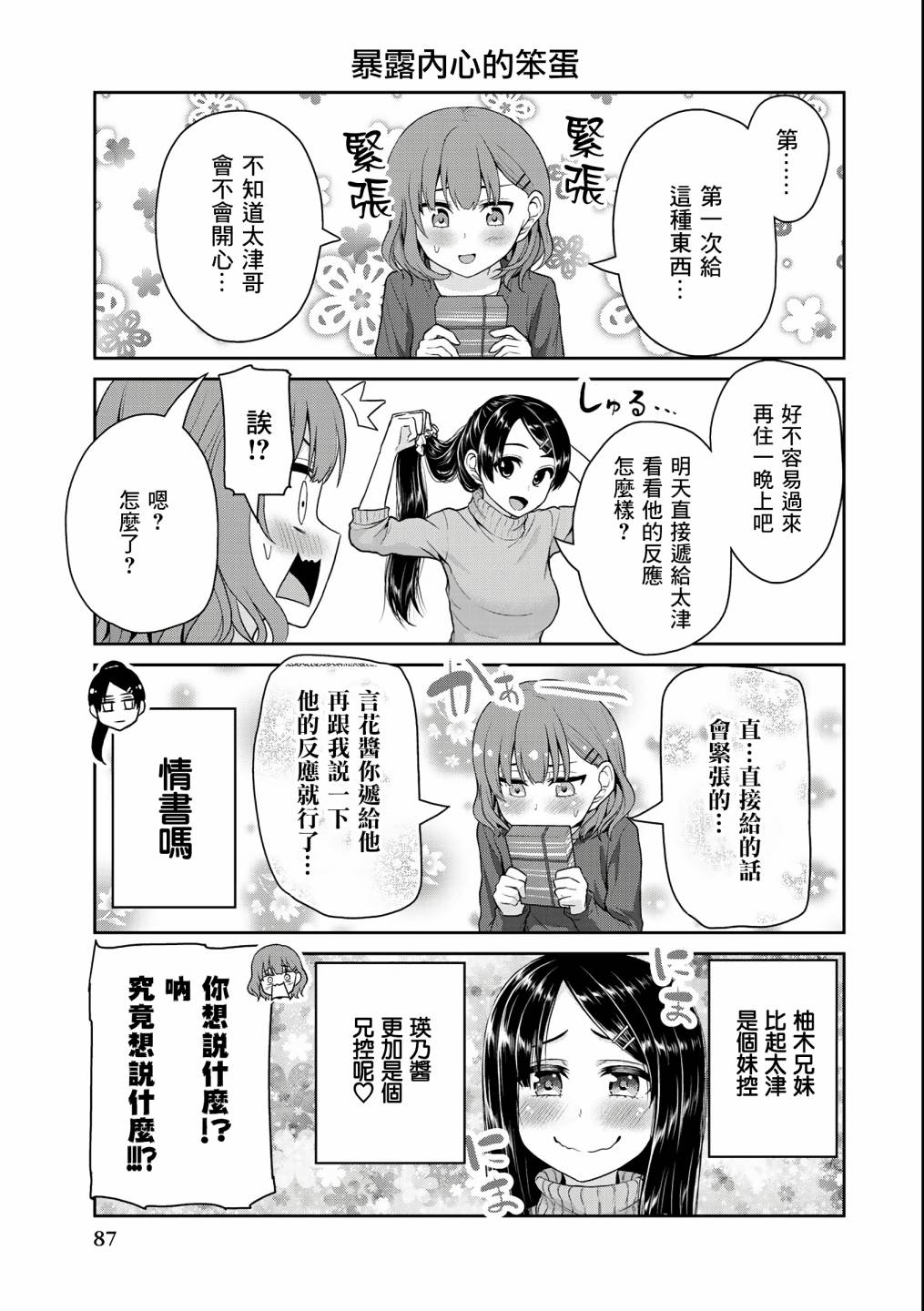 《发控背控》漫画最新章节第33话免费下拉式在线观看章节第【7】张图片