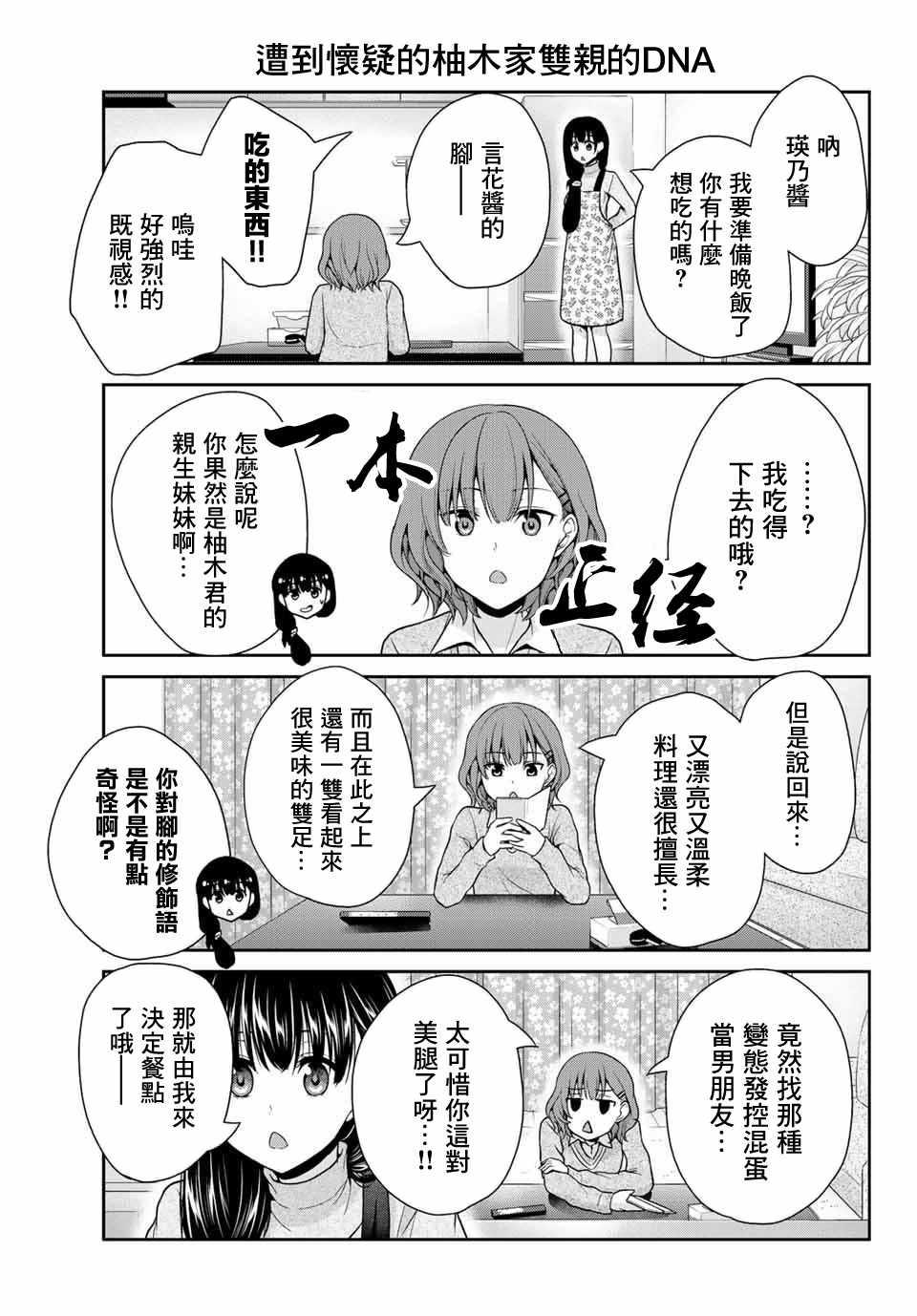 《发控背控》漫画最新章节第9话免费下拉式在线观看章节第【3】张图片