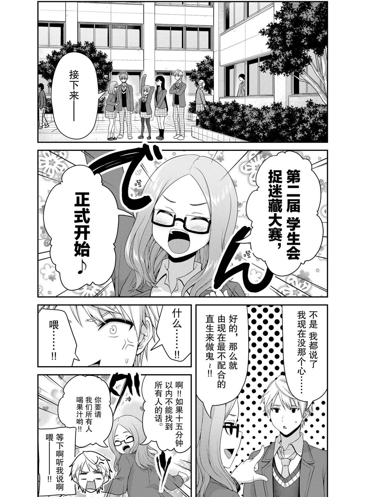 《发控背控》漫画最新章节第134话 试看版免费下拉式在线观看章节第【2】张图片