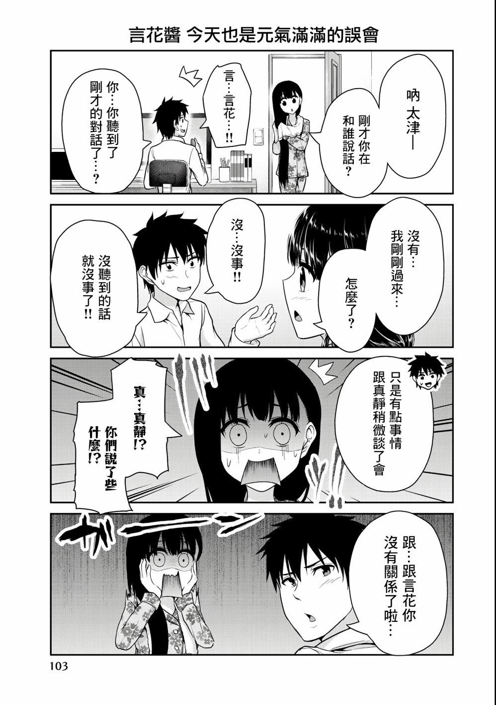 《发控背控》漫画最新章节第35话免费下拉式在线观看章节第【5】张图片