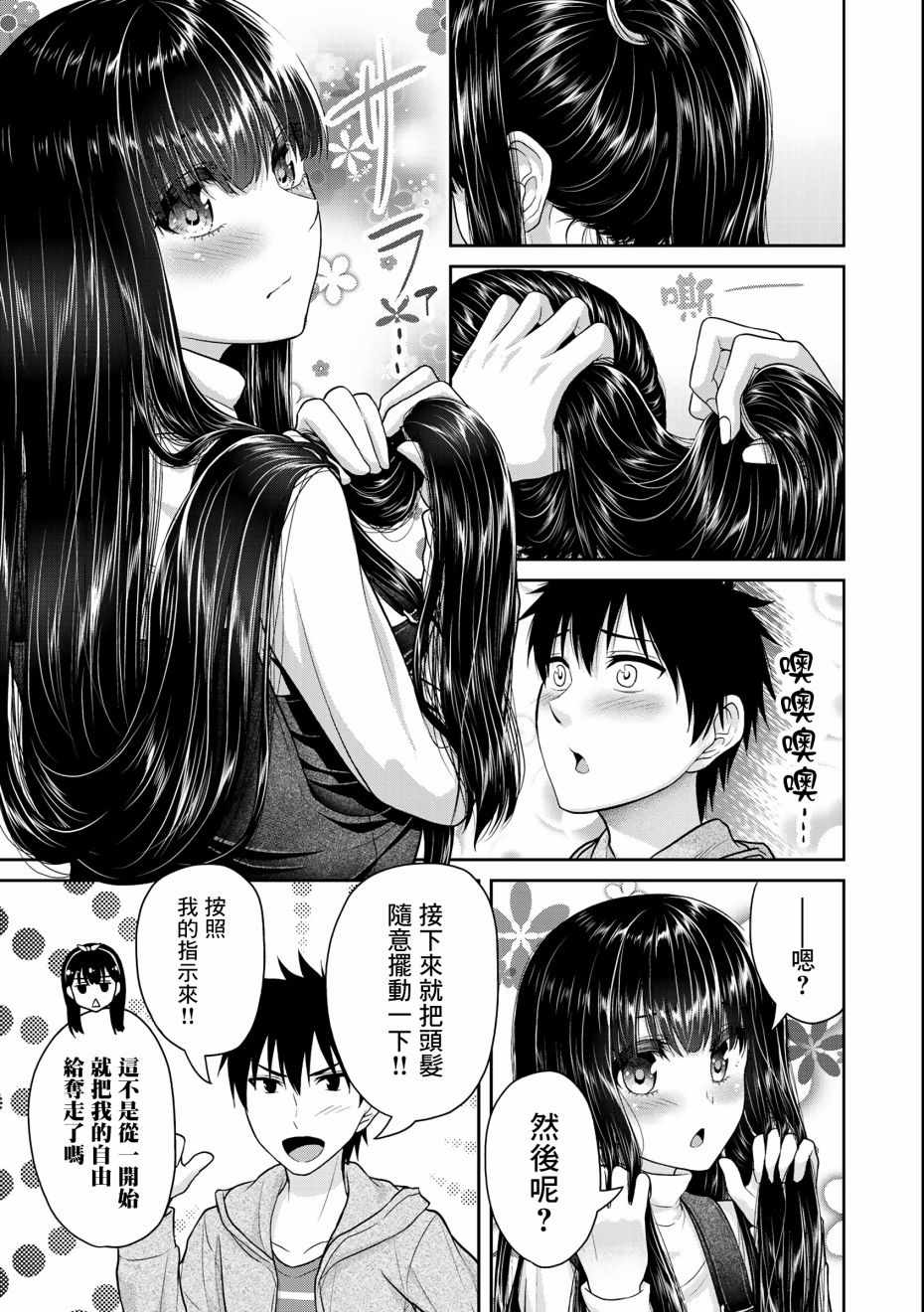 《发控背控》漫画最新章节第30.5话免费下拉式在线观看章节第【3】张图片