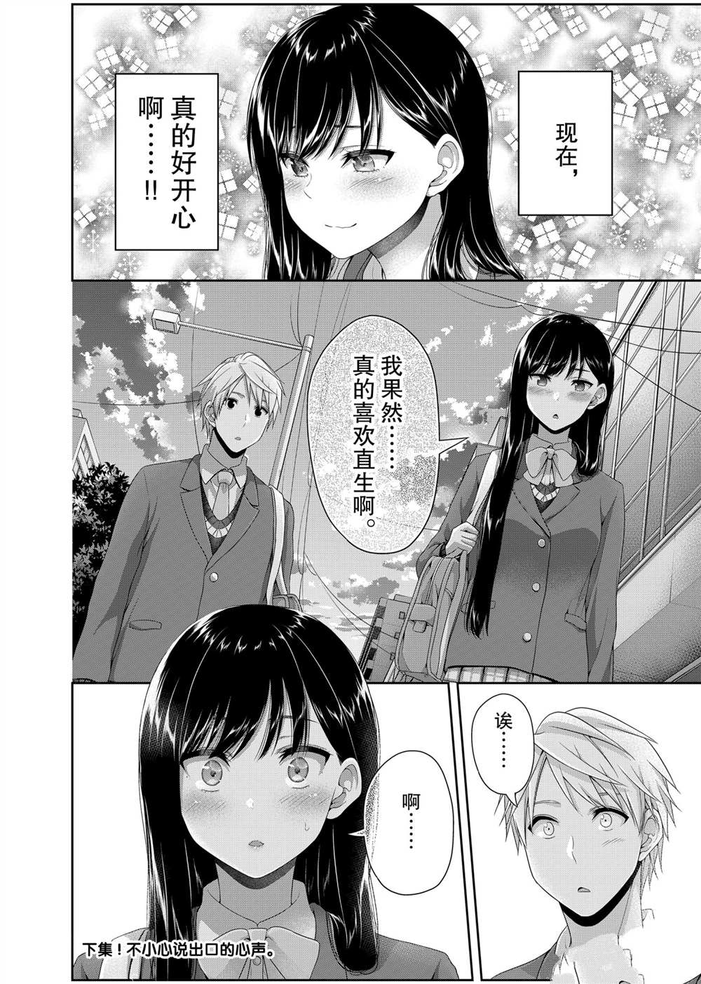 《发控背控》漫画最新章节第121话 试看版免费下拉式在线观看章节第【8】张图片