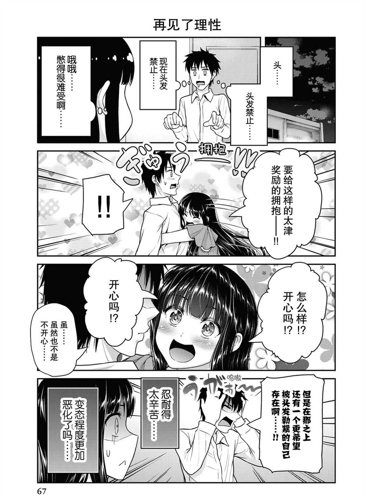 《发控背控》漫画最新章节第46话 试看版免费下拉式在线观看章节第【3】张图片