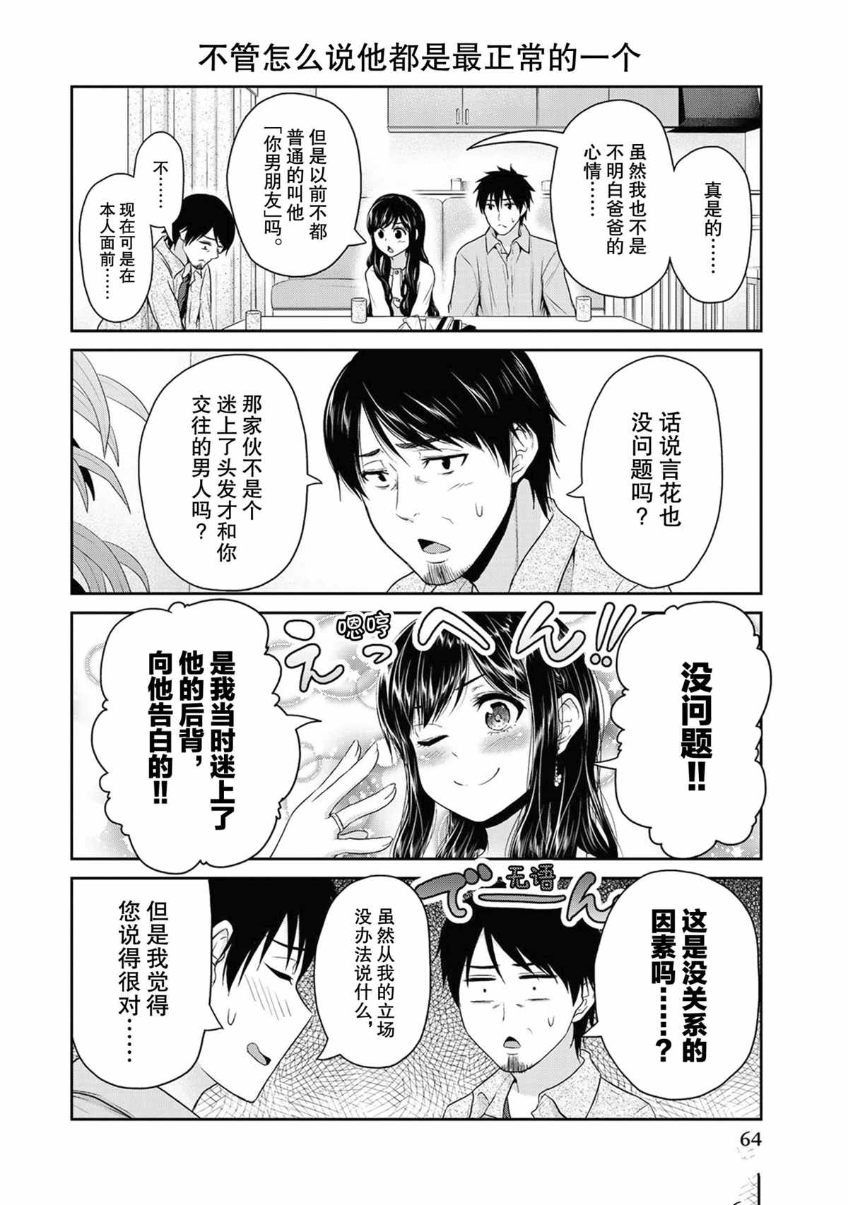 《发控背控》漫画最新章节第62话 试看版免费下拉式在线观看章节第【4】张图片