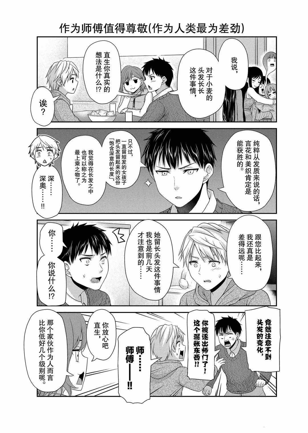 《发控背控》漫画最新章节第115话 试看版免费下拉式在线观看章节第【3】张图片