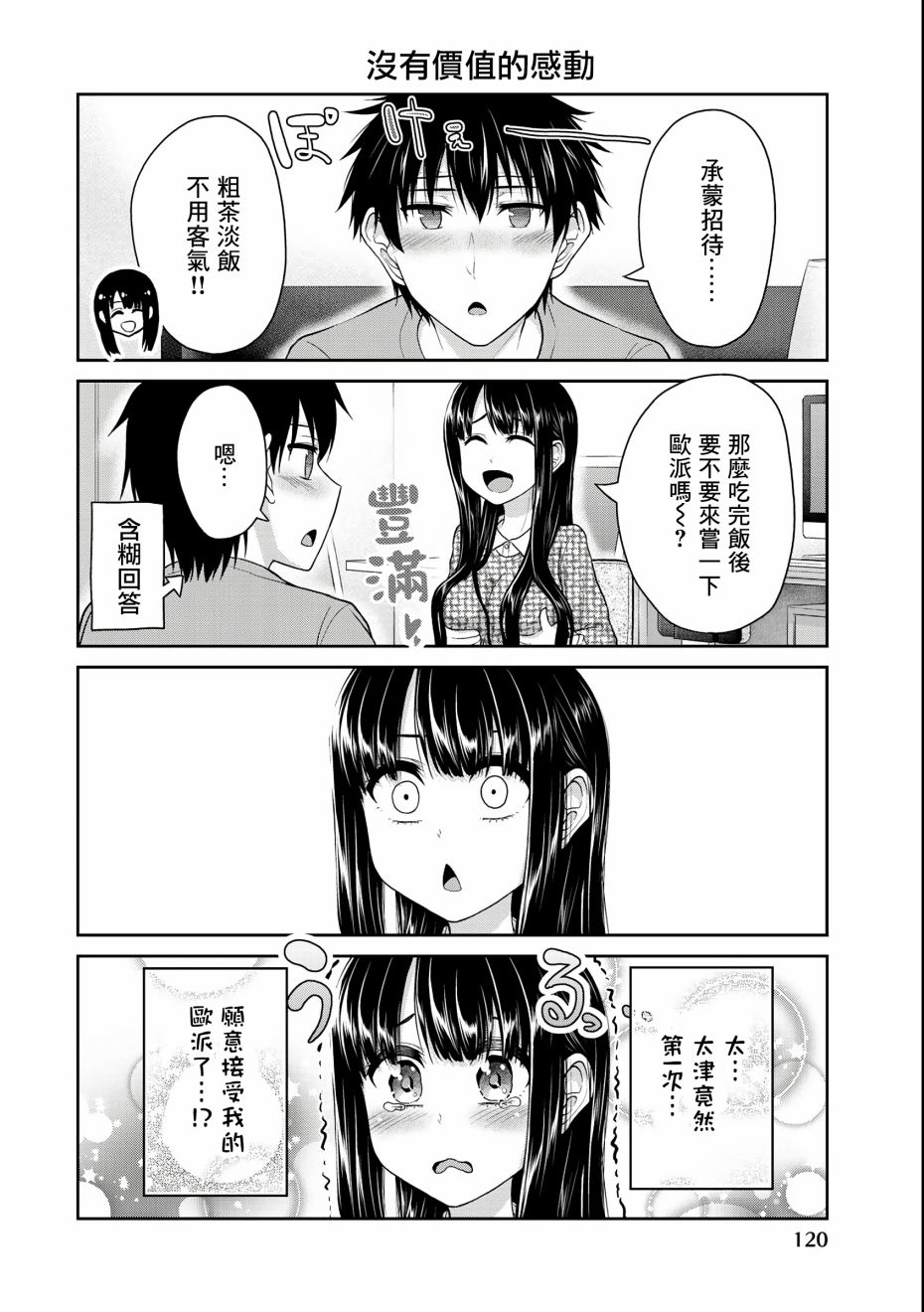 《发控背控》漫画最新章节第37话免费下拉式在线观看章节第【2】张图片