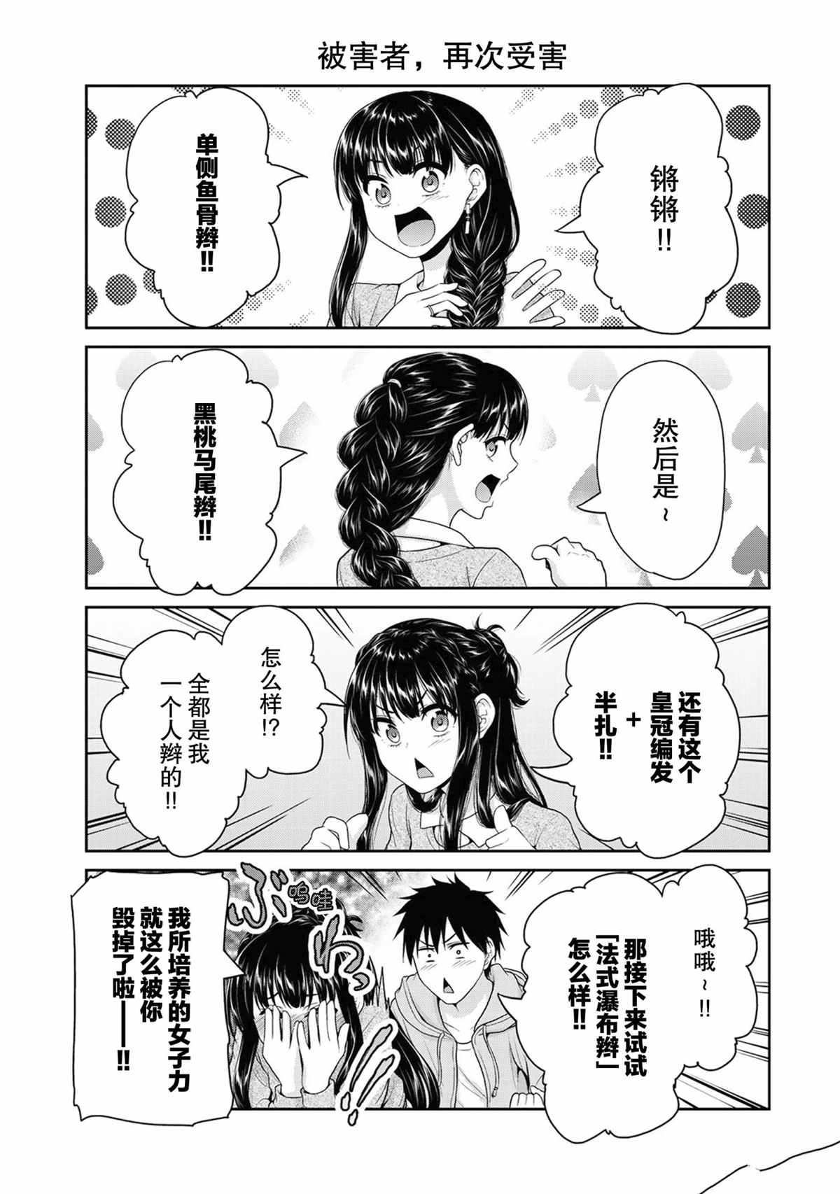 《发控背控》漫画最新章节第68话 试看版免费下拉式在线观看章节第【5】张图片