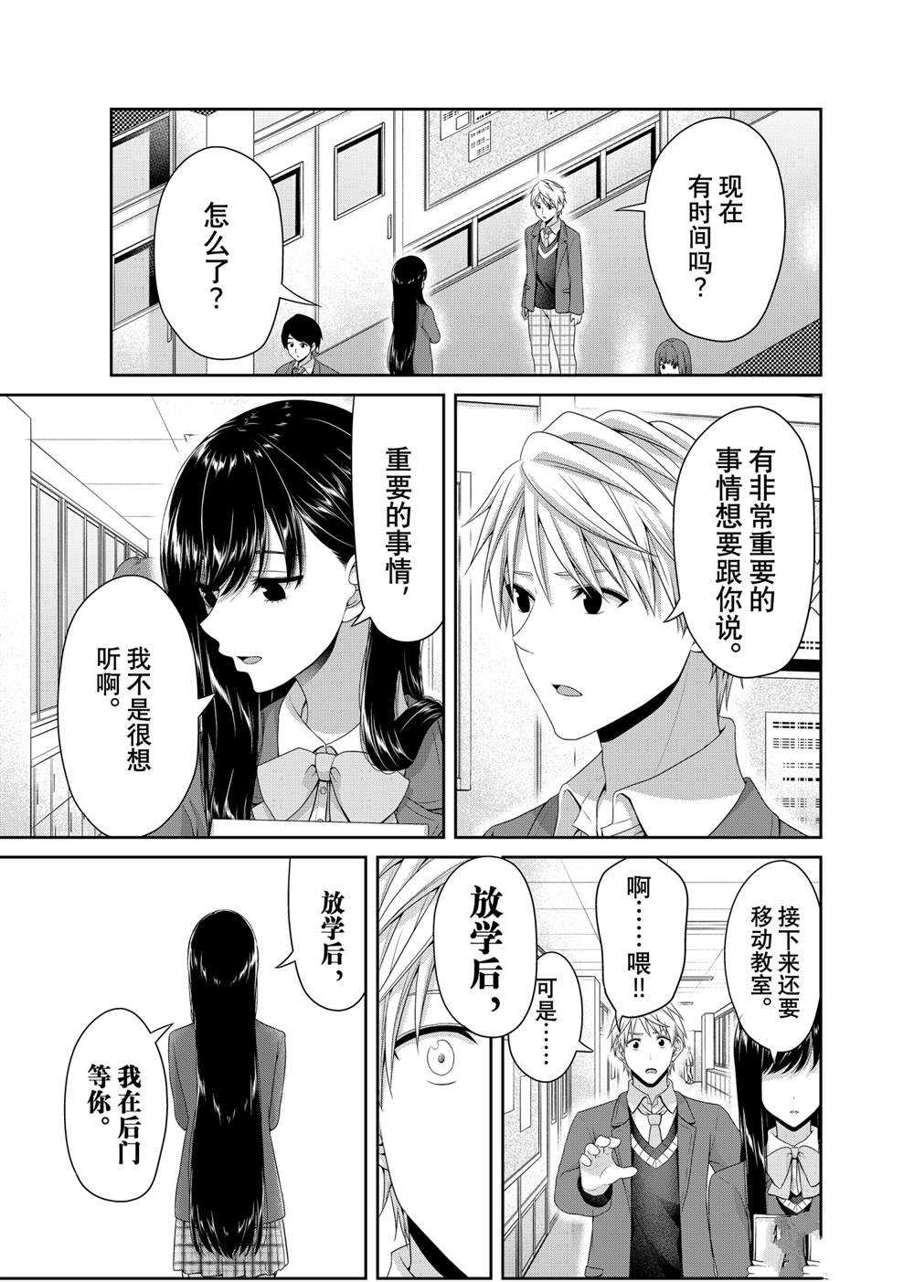 《发控背控》漫画最新章节第137话 试看版免费下拉式在线观看章节第【7】张图片