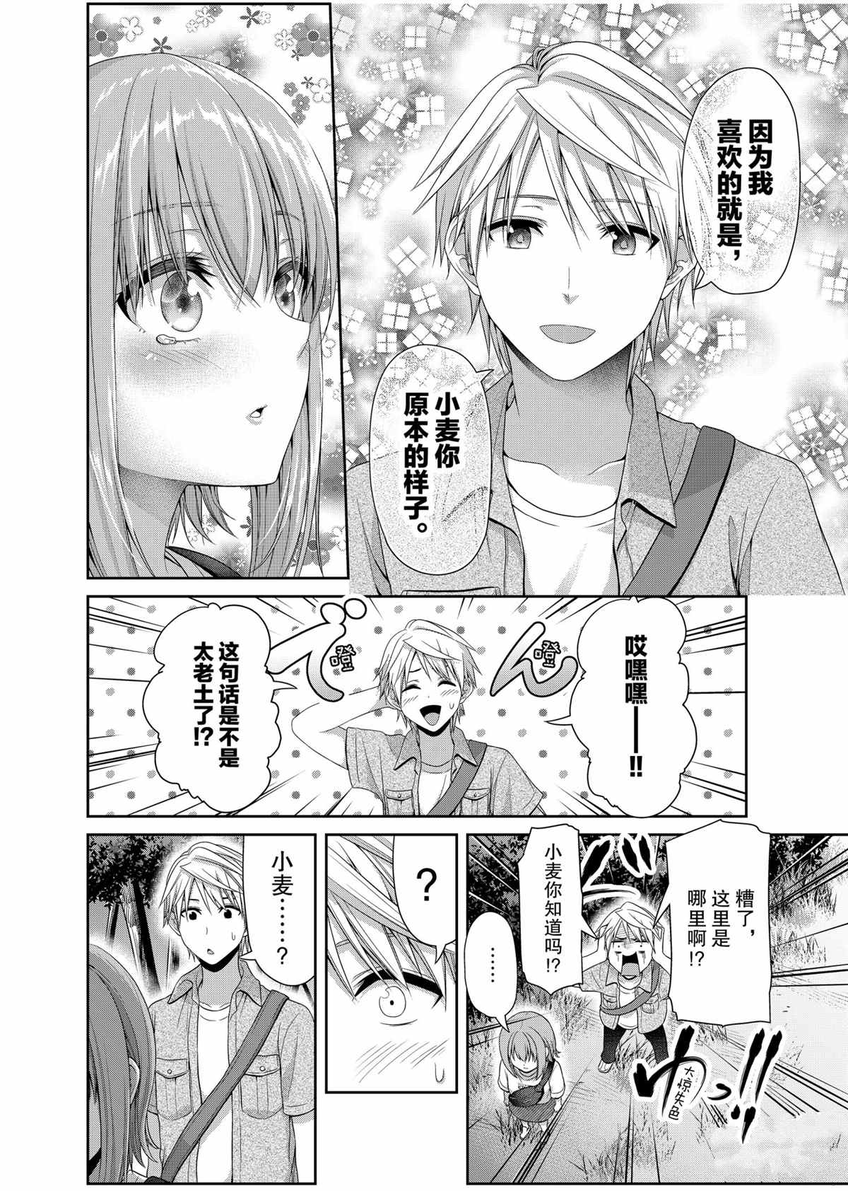 《发控背控》漫画最新章节第106话免费下拉式在线观看章节第【8】张图片