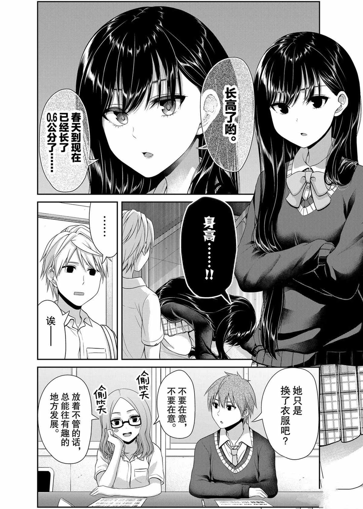 《发控背控》漫画最新章节第110话 试看版免费下拉式在线观看章节第【2】张图片