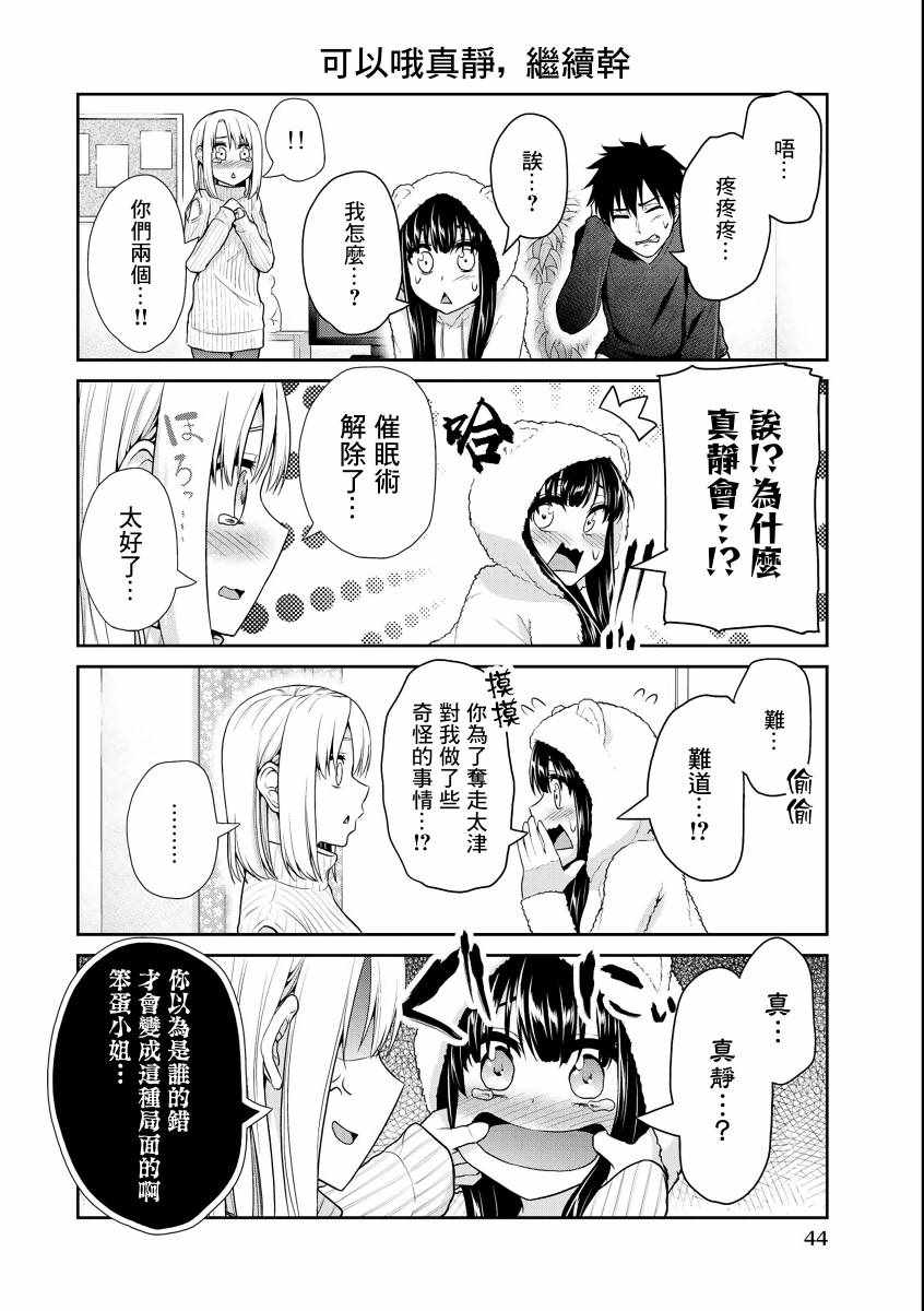 《发控背控》漫画最新章节第29话免费下拉式在线观看章节第【6】张图片