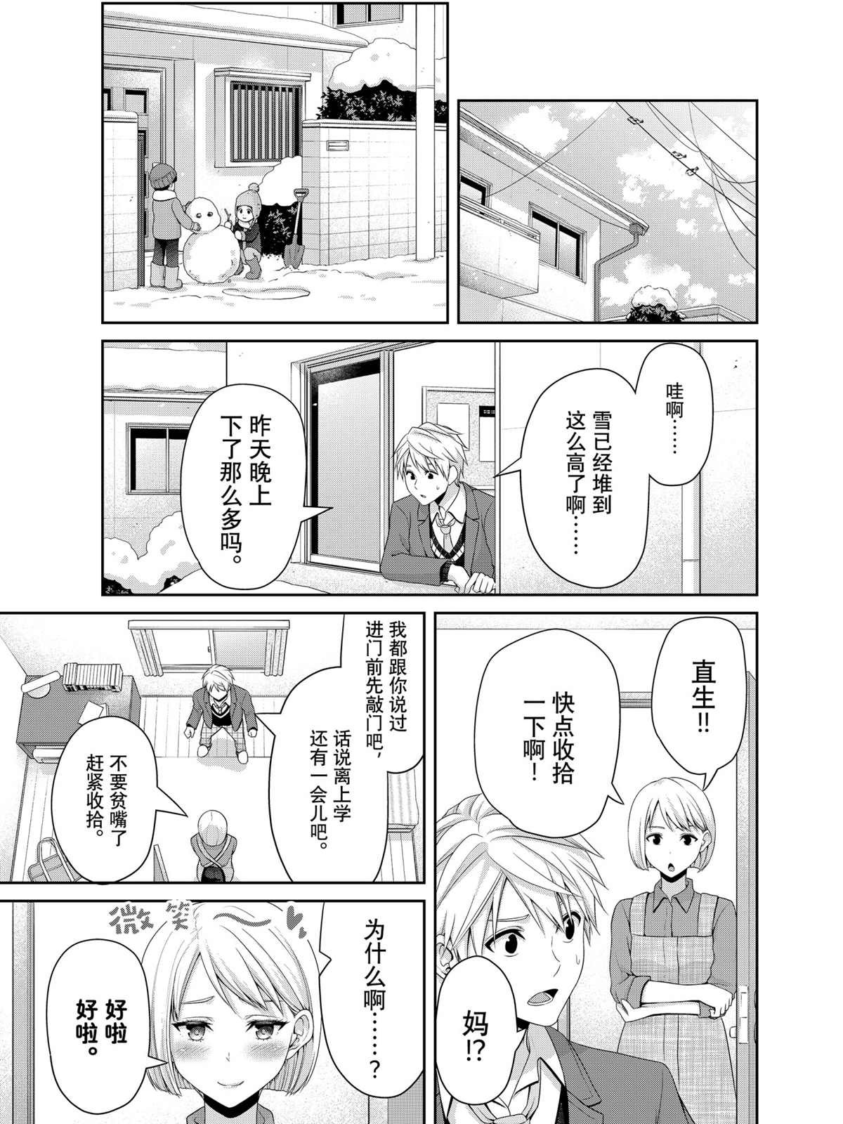 《发控背控》漫画最新章节第136话 试看版免费下拉式在线观看章节第【9】张图片