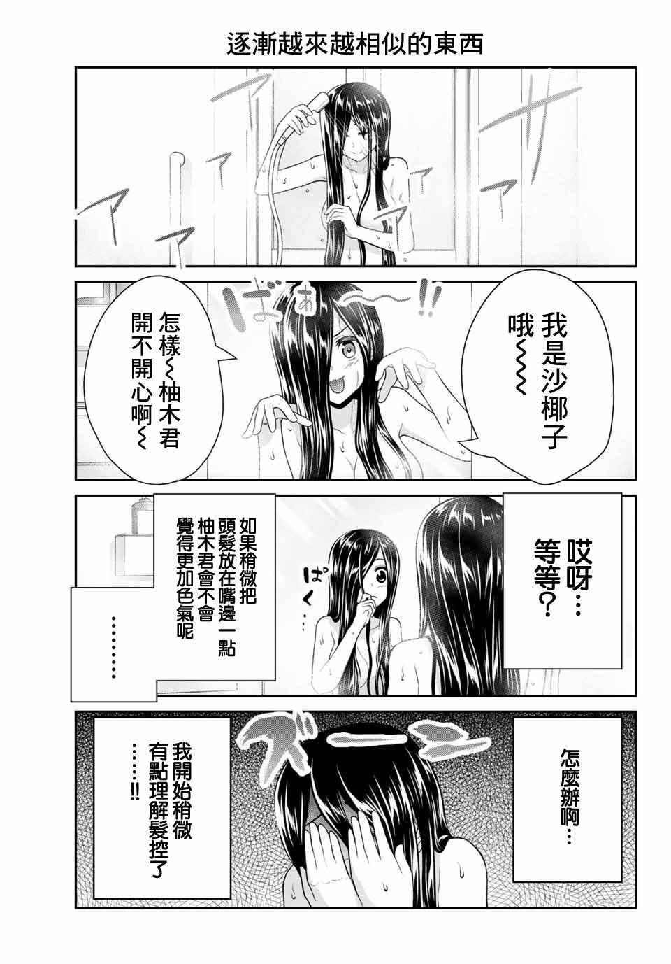 《发控背控》漫画最新章节第14话免费下拉式在线观看章节第【3】张图片