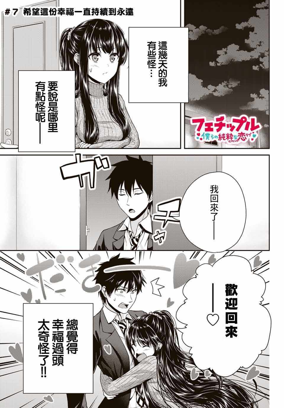 《发控背控》漫画最新章节第7话免费下拉式在线观看章节第【1】张图片