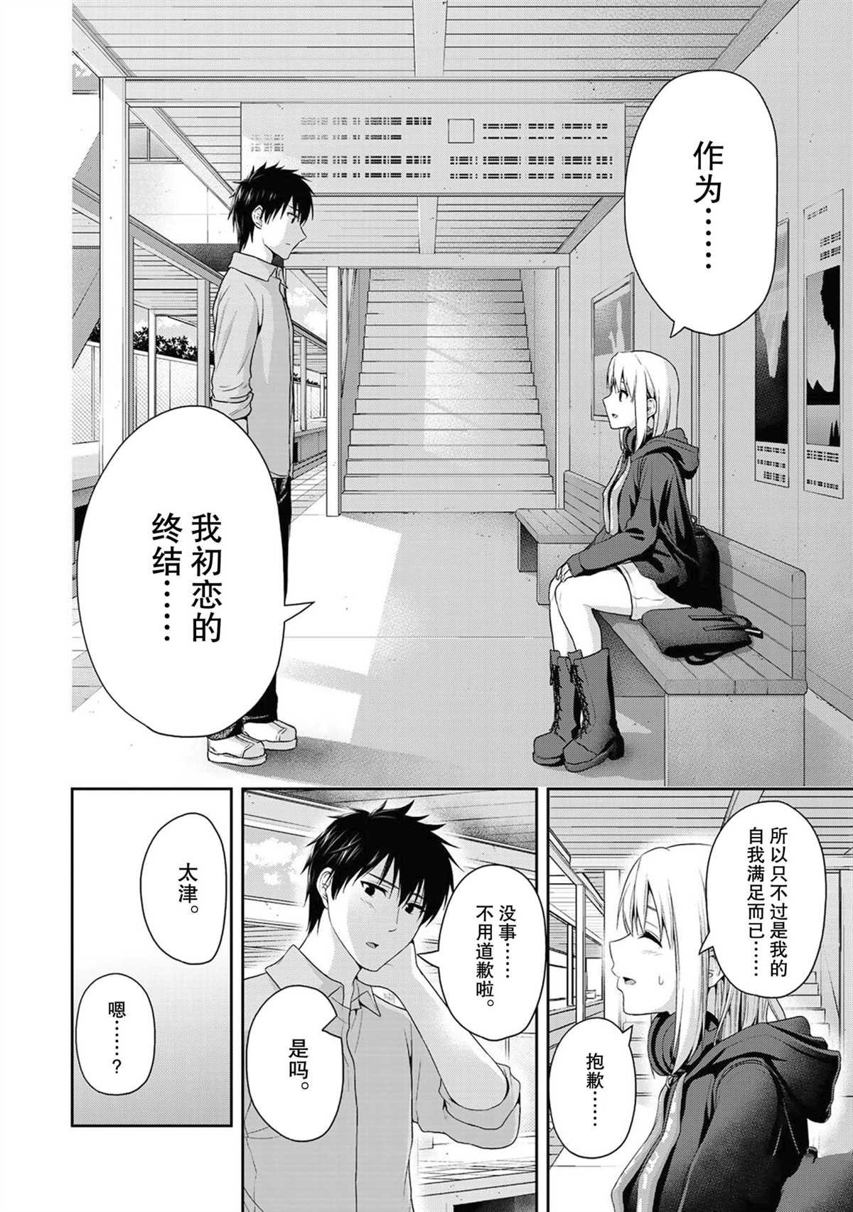 《发控背控》漫画最新章节第58话 试看版免费下拉式在线观看章节第【4】张图片