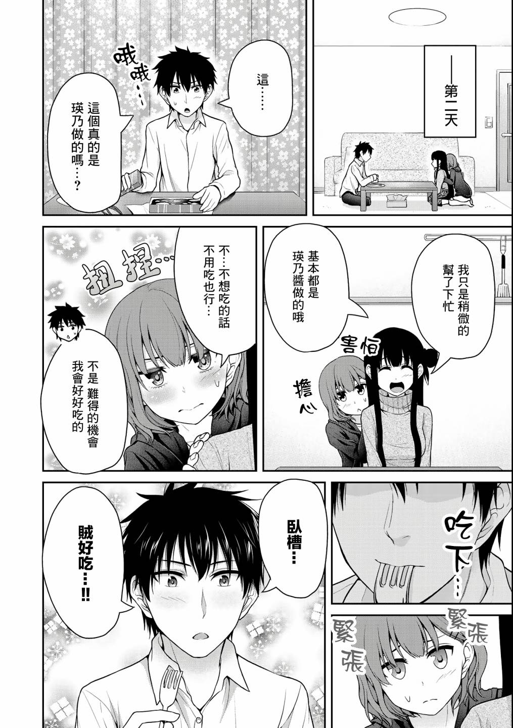 《发控背控》漫画最新章节第33话免费下拉式在线观看章节第【8】张图片