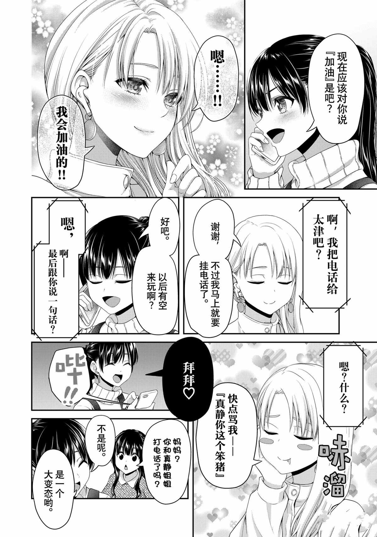 《发控背控》漫画最新章节第145话 试看版免费下拉式在线观看章节第【4】张图片