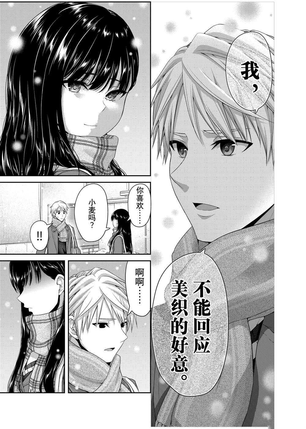 《发控背控》漫画最新章节第138话 试看版免费下拉式在线观看章节第【3】张图片