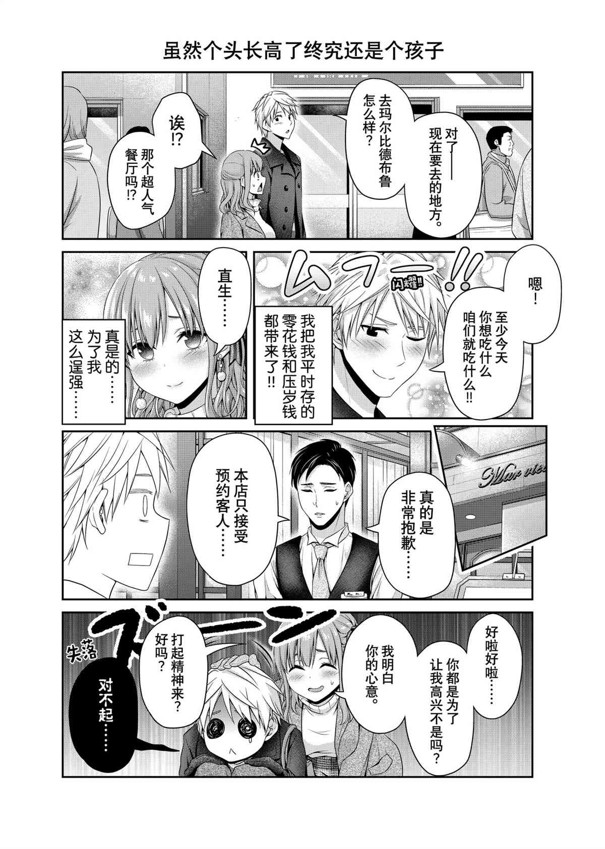 《发控背控》漫画最新章节第140话 试看版免费下拉式在线观看章节第【4】张图片