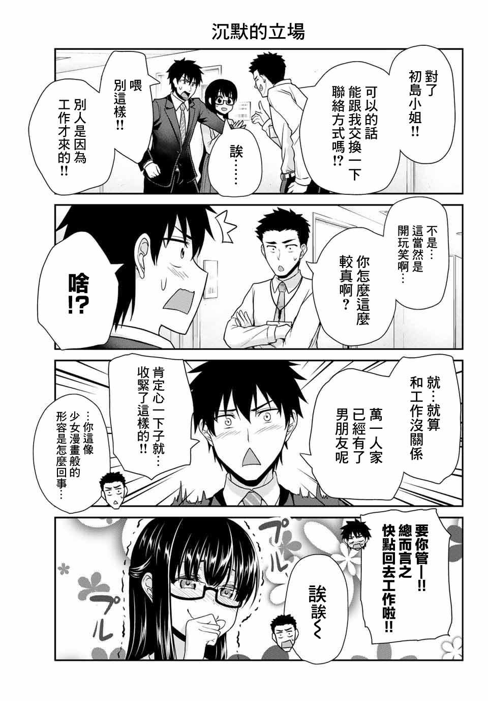 《发控背控》漫画最新章节第11话免费下拉式在线观看章节第【5】张图片