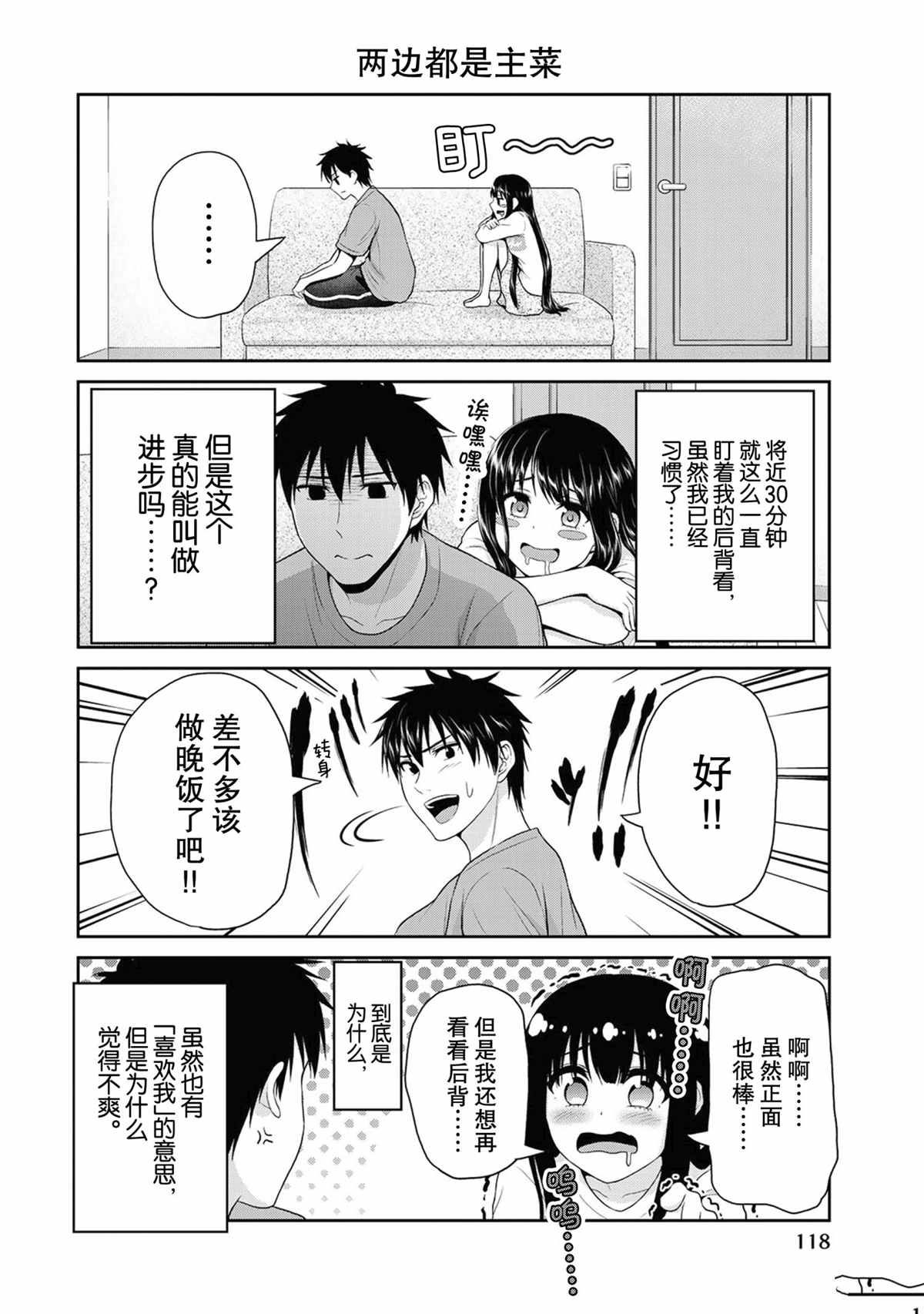 《发控背控》漫画最新章节第68话 试看版免费下拉式在线观看章节第【4】张图片