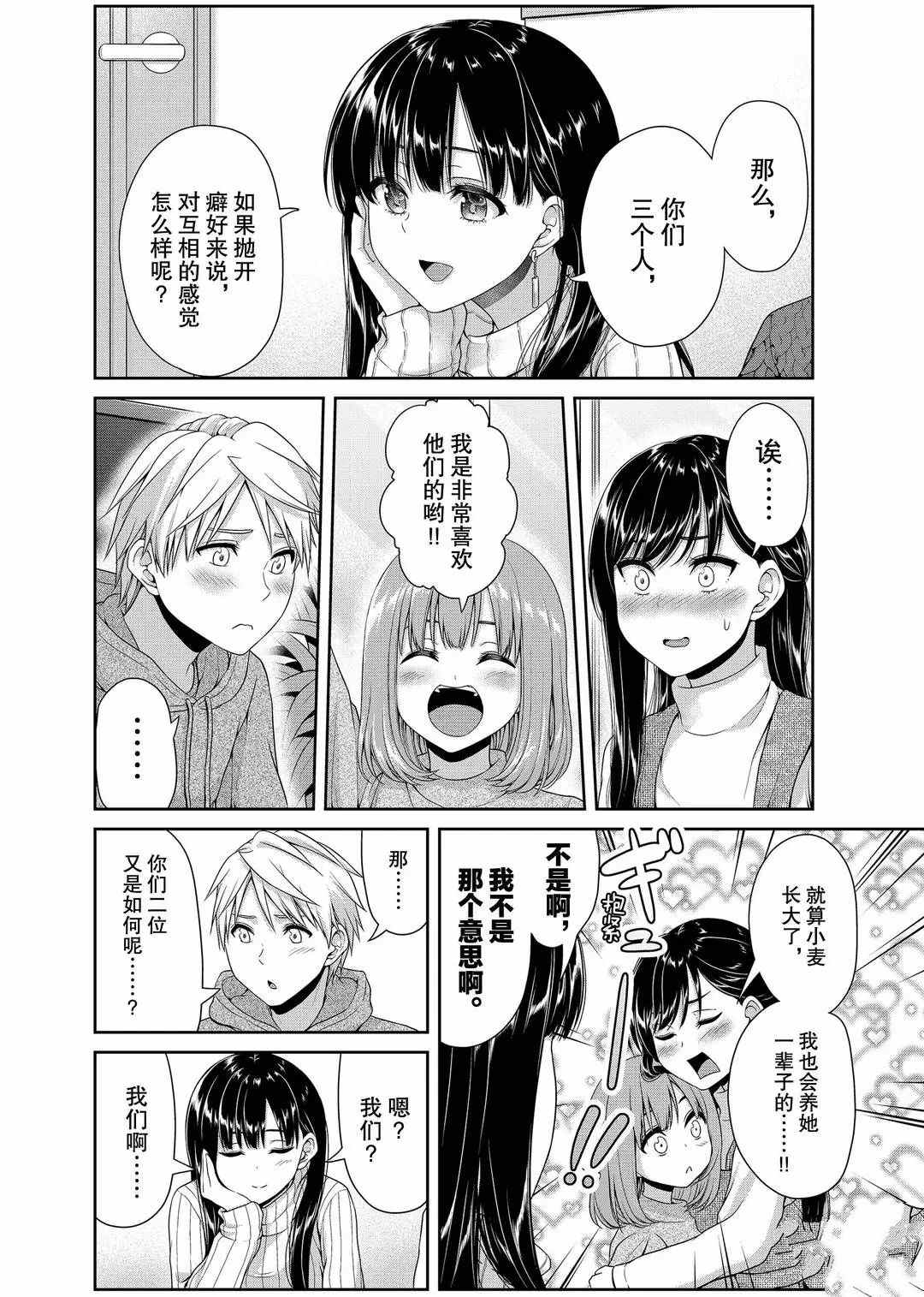 《发控背控》漫画最新章节第115话 试看版免费下拉式在线观看章节第【6】张图片