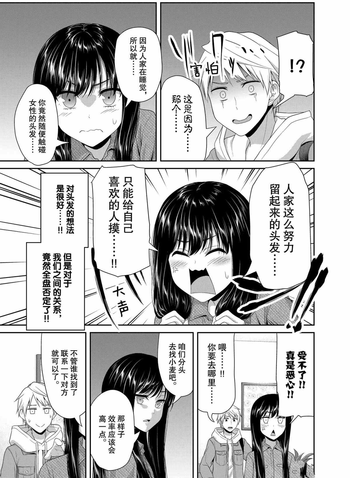 《发控背控》漫画最新章节第81话 试看版免费下拉式在线观看章节第【3】张图片