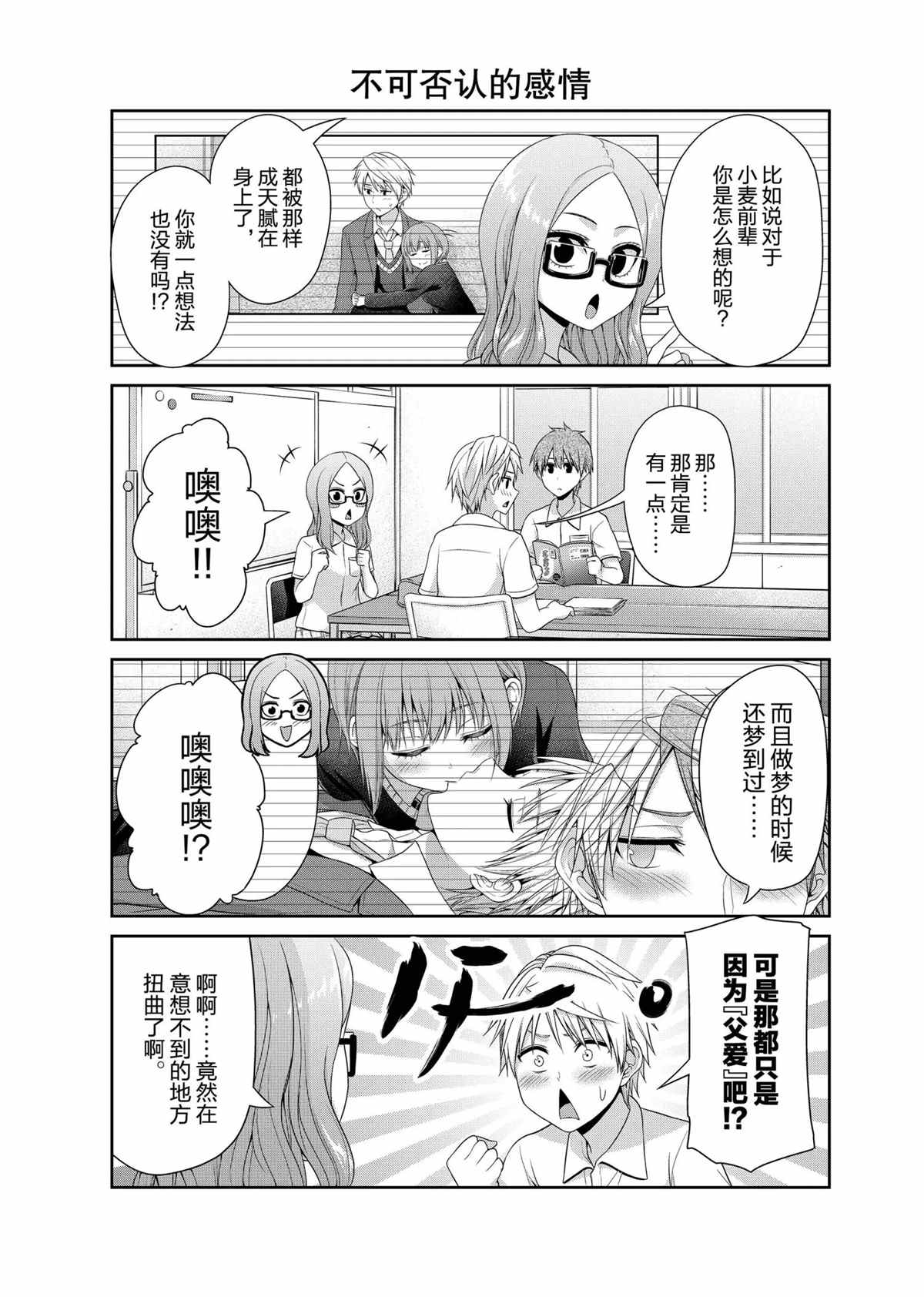 《发控背控》漫画最新章节第104话 试看版免费下拉式在线观看章节第【4】张图片