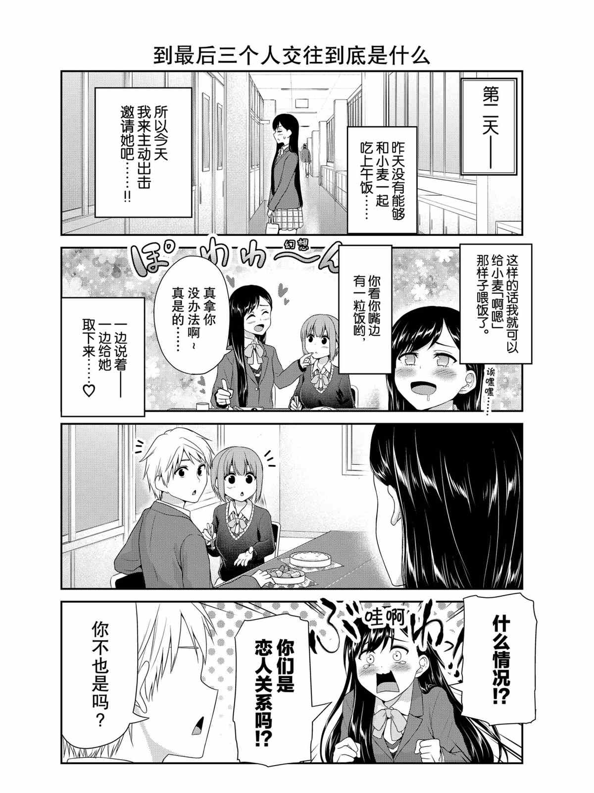 《发控背控》漫画最新章节第77话 试看版免费下拉式在线观看章节第【2】张图片